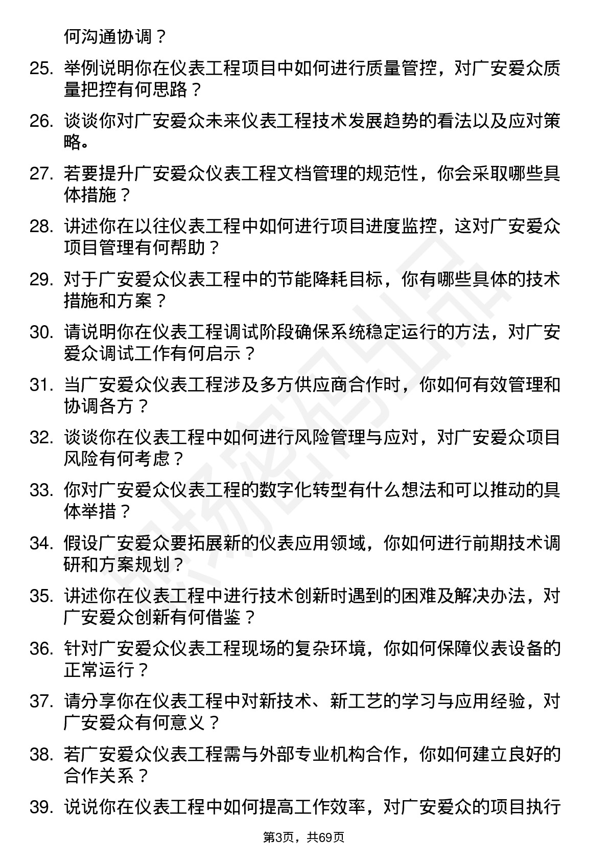 48道广安爱众仪表工程师岗位面试题库及参考回答含考察点分析