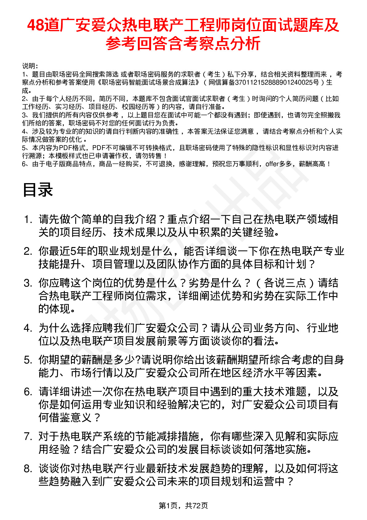 48道广安爱众热电联产工程师岗位面试题库及参考回答含考察点分析