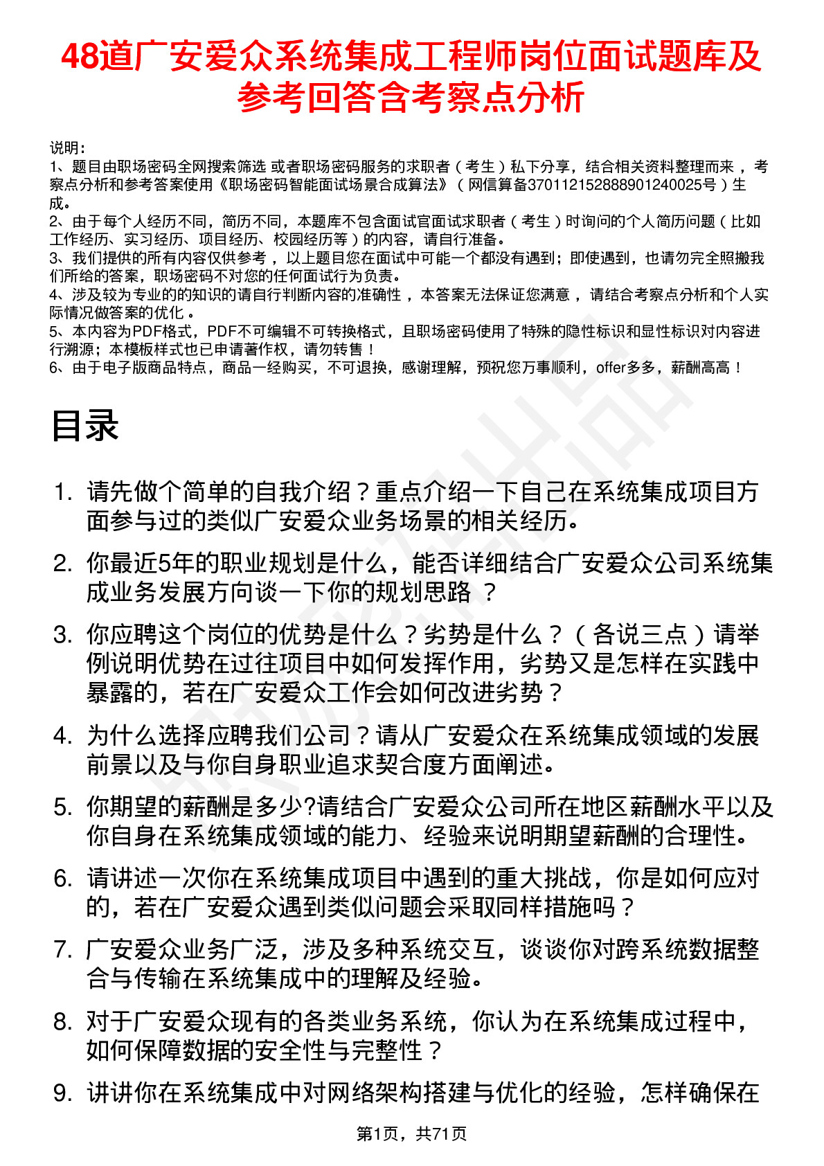 48道广安爱众系统集成工程师岗位面试题库及参考回答含考察点分析