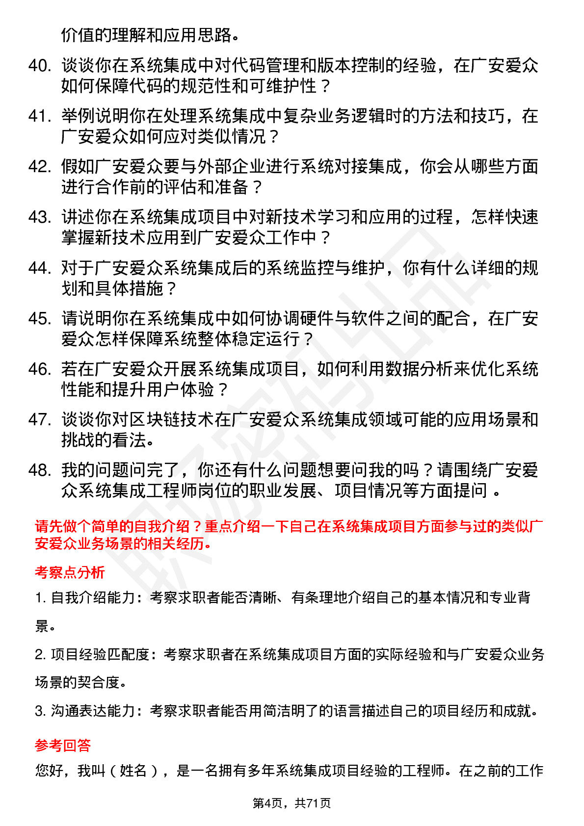 48道广安爱众系统集成工程师岗位面试题库及参考回答含考察点分析