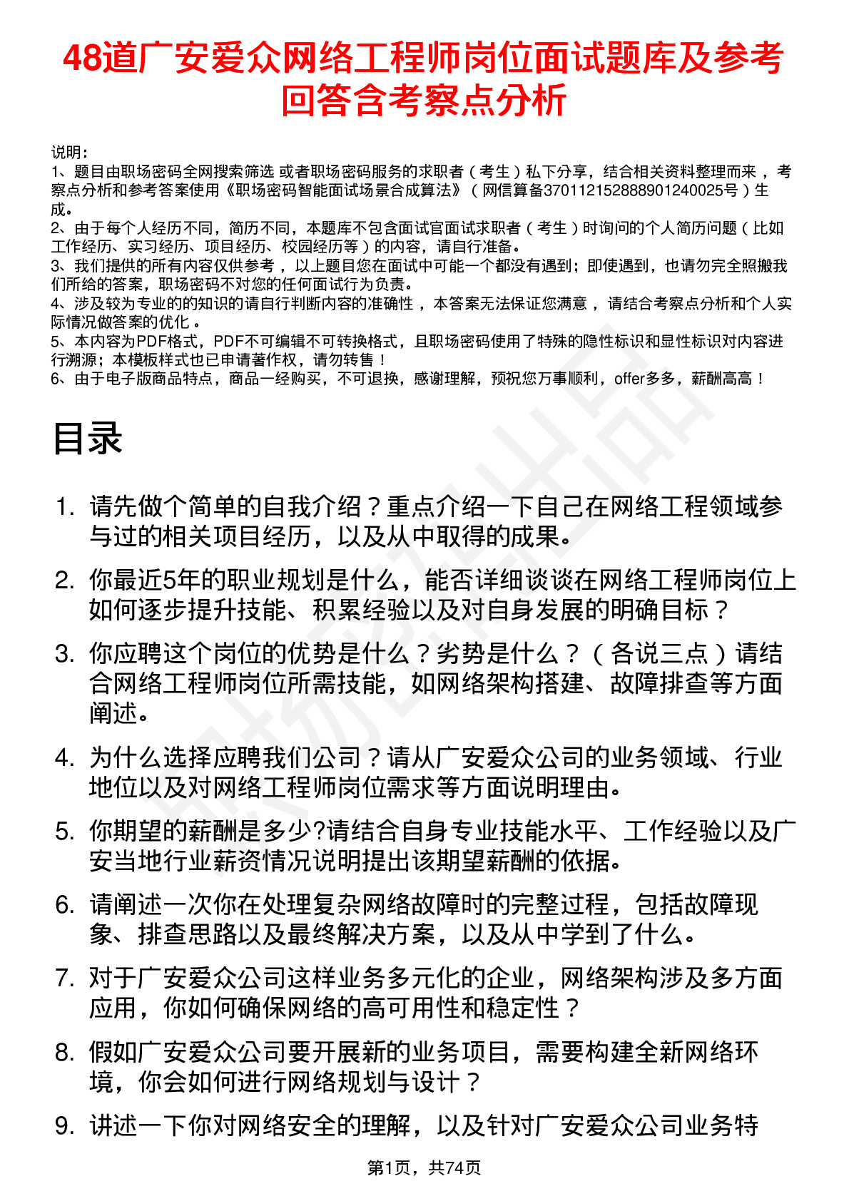 48道广安爱众网络工程师岗位面试题库及参考回答含考察点分析