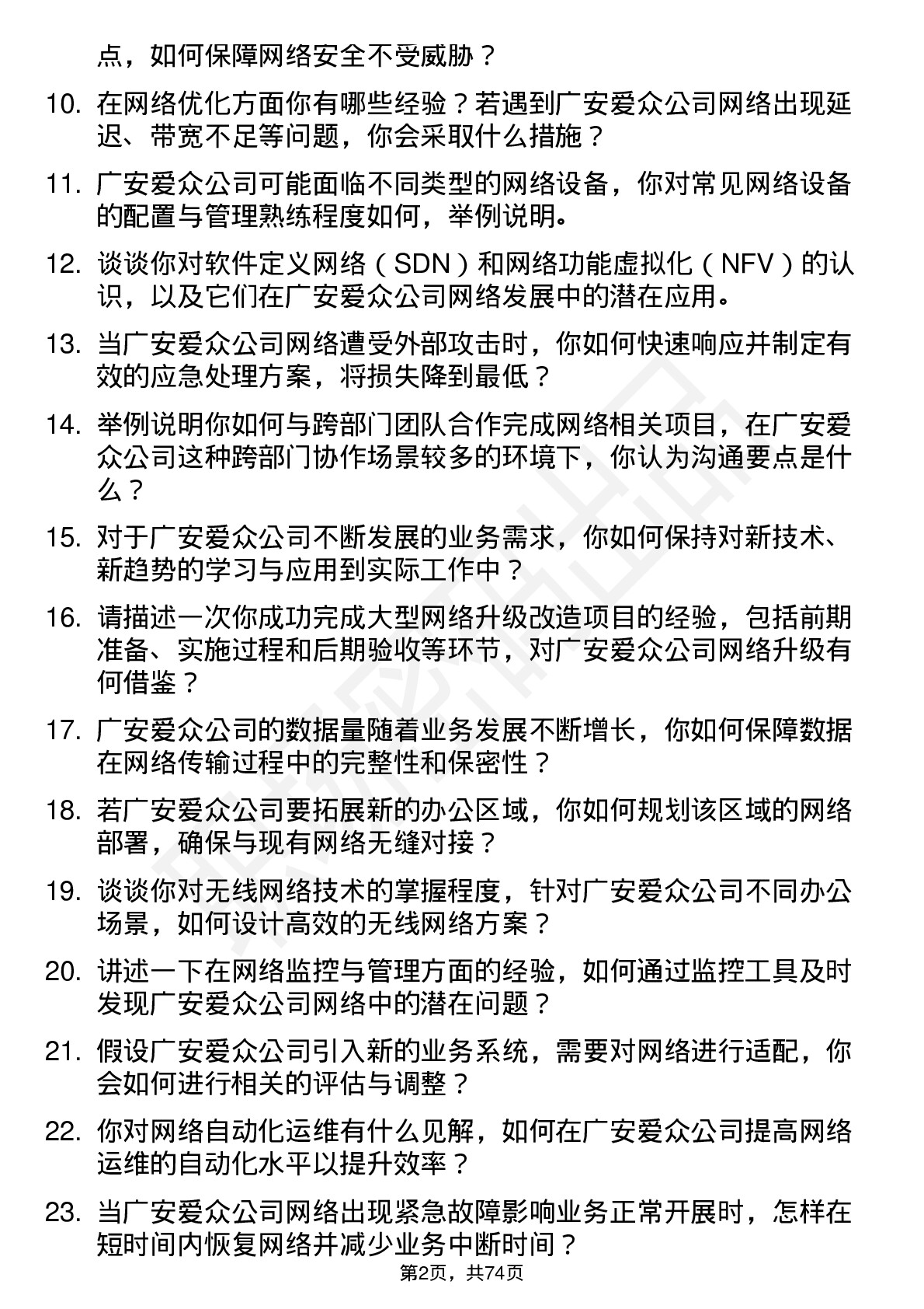 48道广安爱众网络工程师岗位面试题库及参考回答含考察点分析