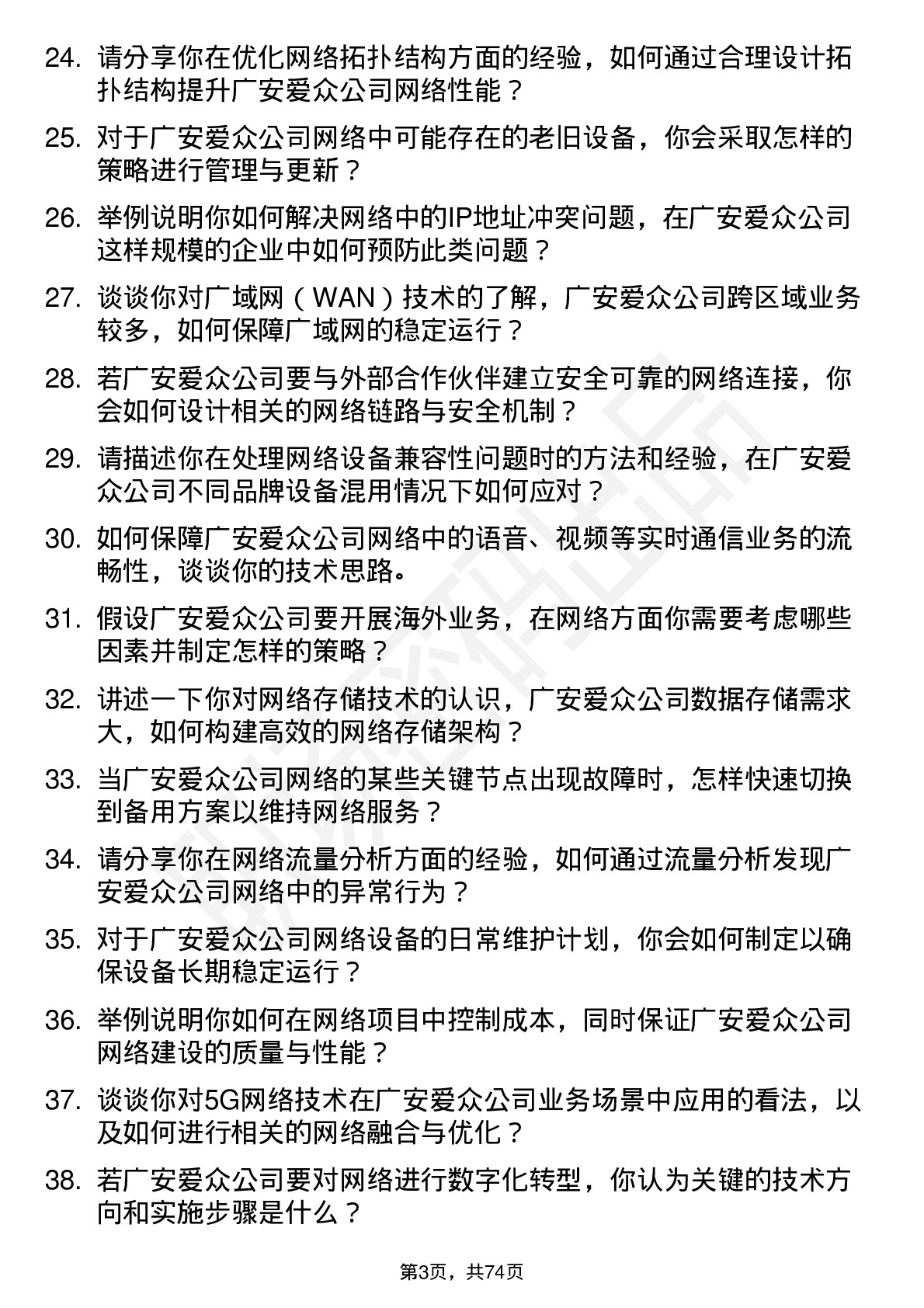 48道广安爱众网络工程师岗位面试题库及参考回答含考察点分析