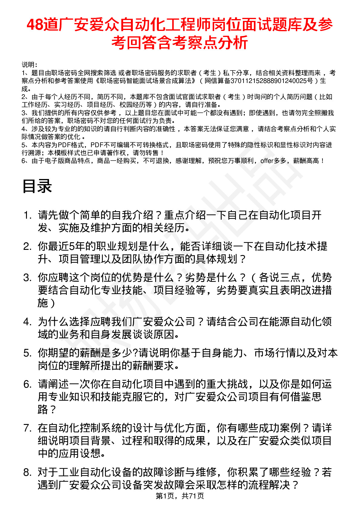 48道广安爱众自动化工程师岗位面试题库及参考回答含考察点分析