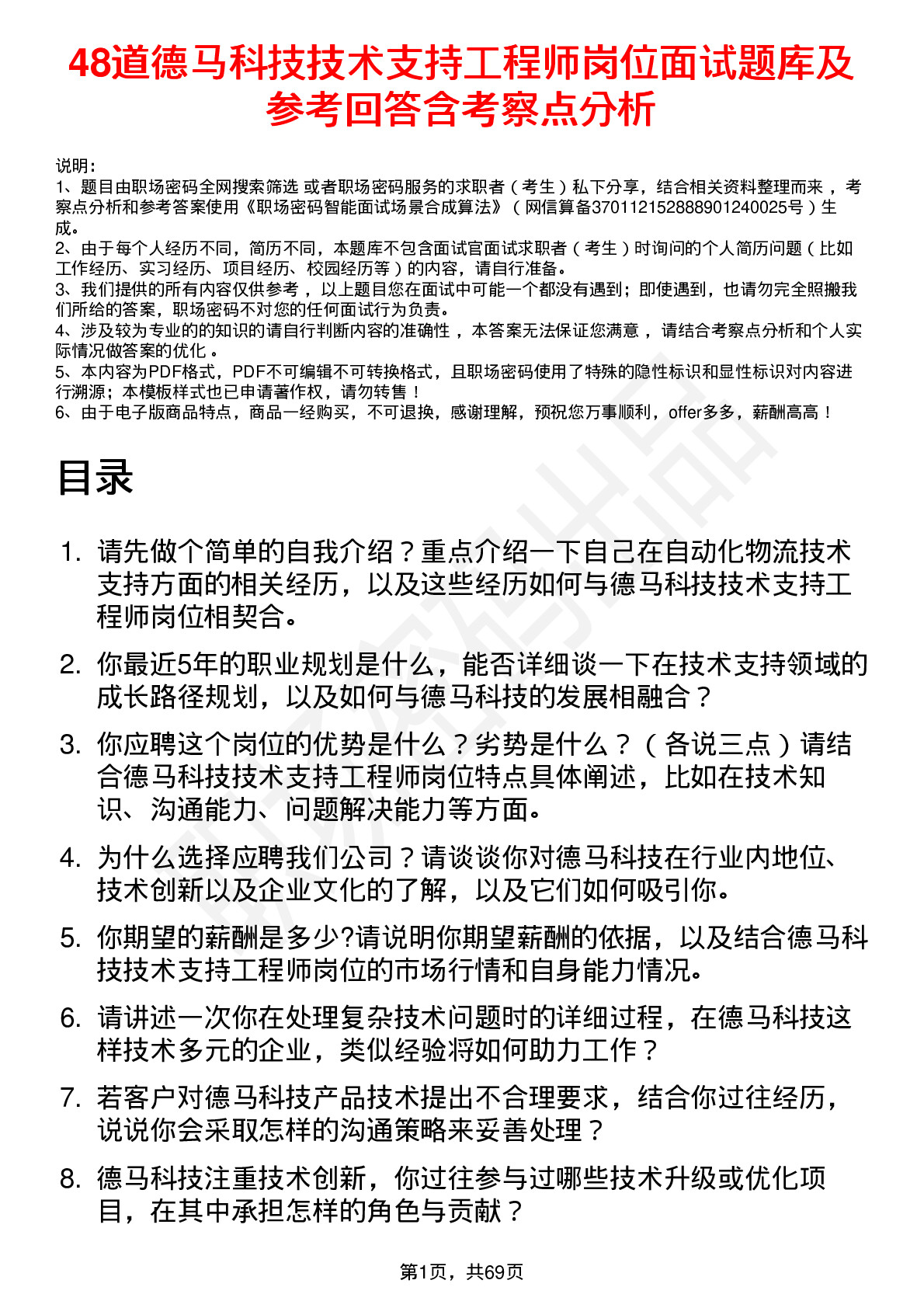 48道德马科技技术支持工程师岗位面试题库及参考回答含考察点分析