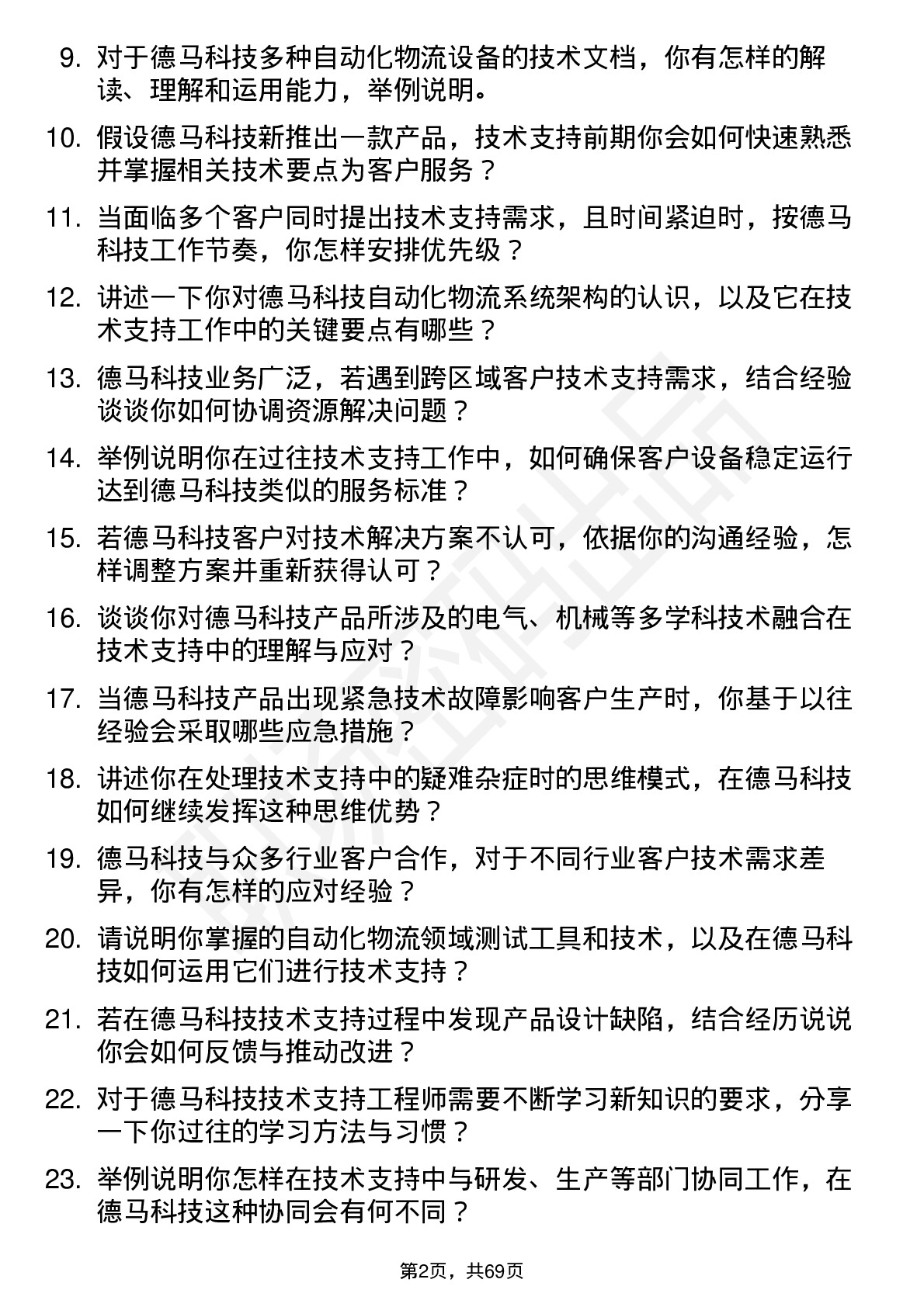 48道德马科技技术支持工程师岗位面试题库及参考回答含考察点分析