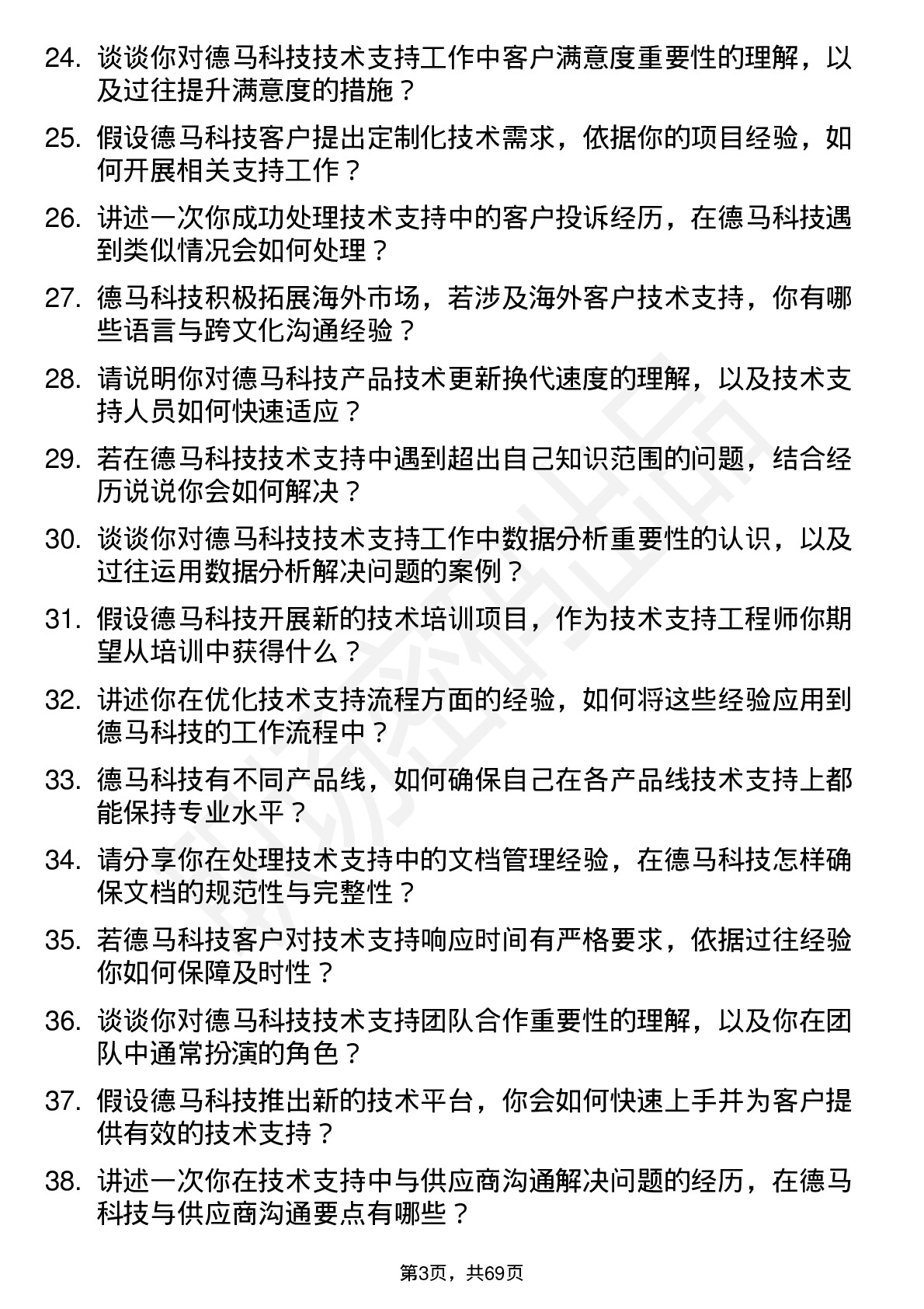 48道德马科技技术支持工程师岗位面试题库及参考回答含考察点分析