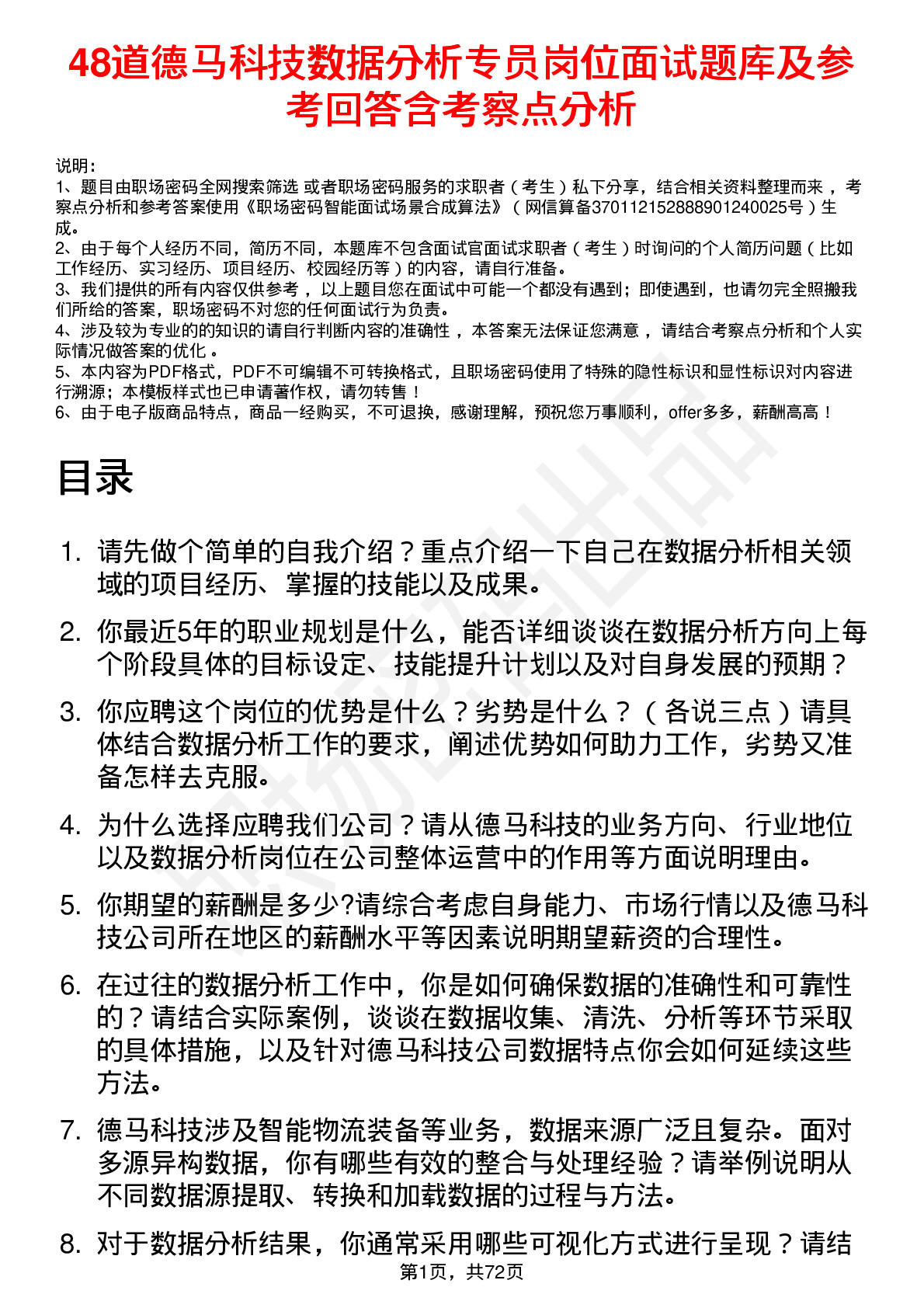 48道德马科技数据分析专员岗位面试题库及参考回答含考察点分析