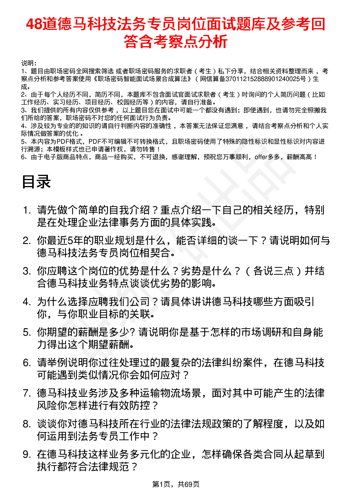 48道德马科技法务专员岗位面试题库及参考回答含考察点分析