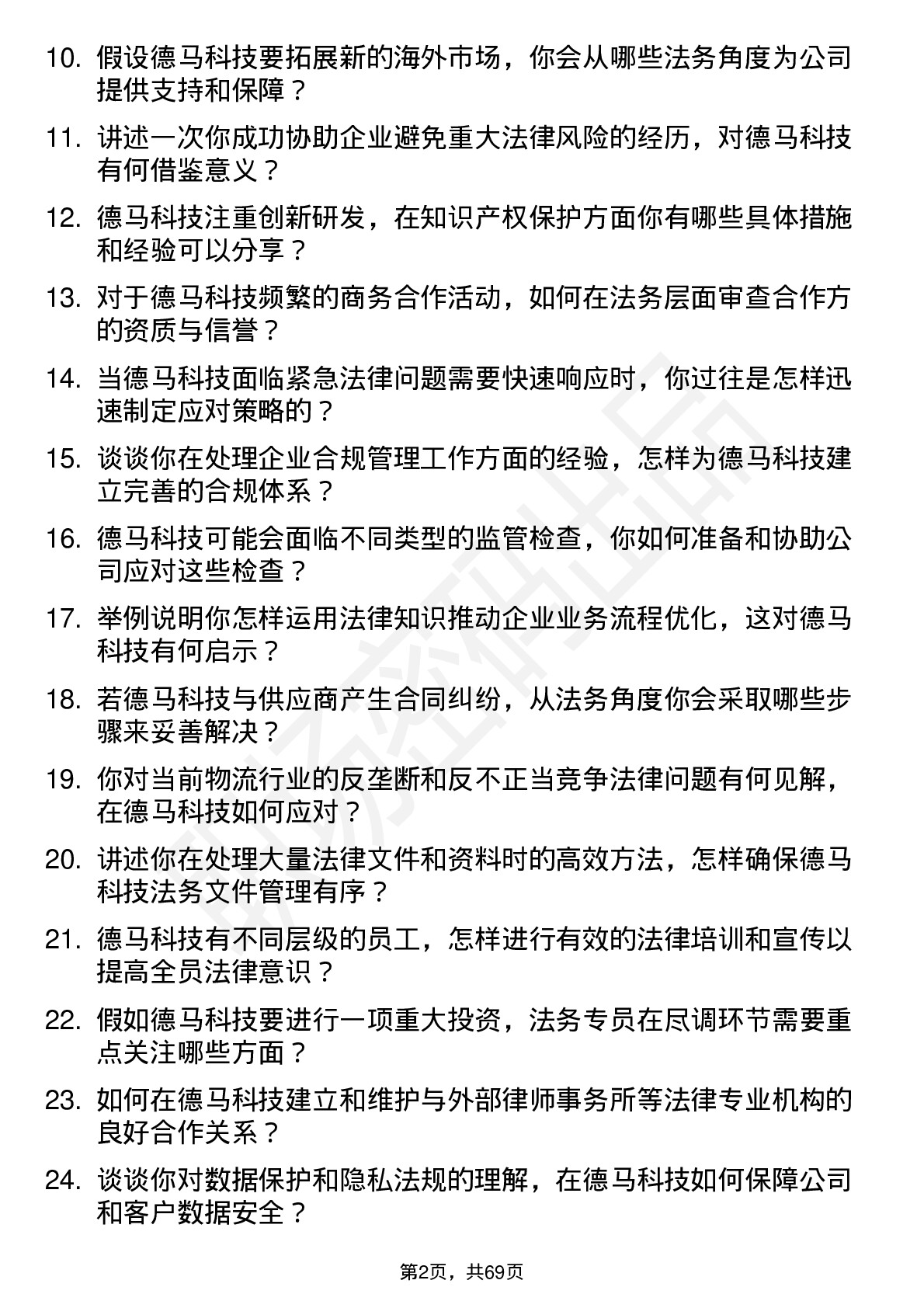 48道德马科技法务专员岗位面试题库及参考回答含考察点分析