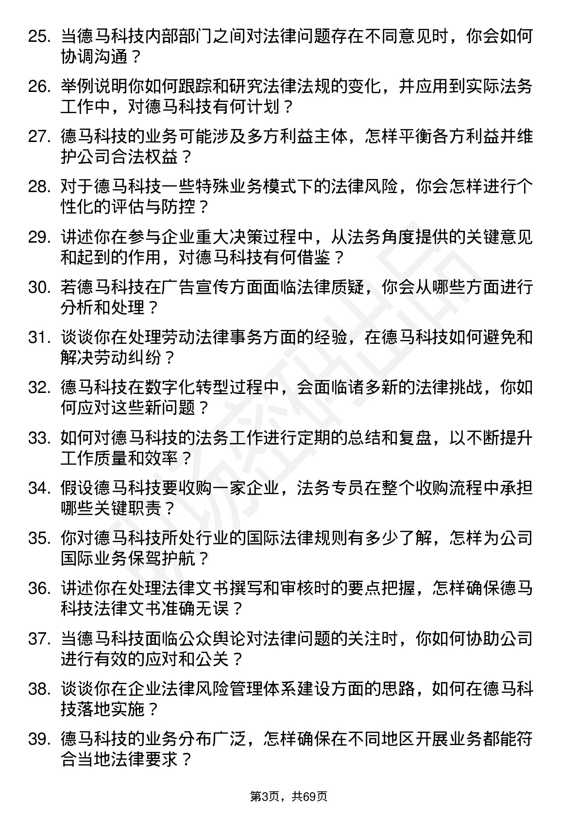 48道德马科技法务专员岗位面试题库及参考回答含考察点分析