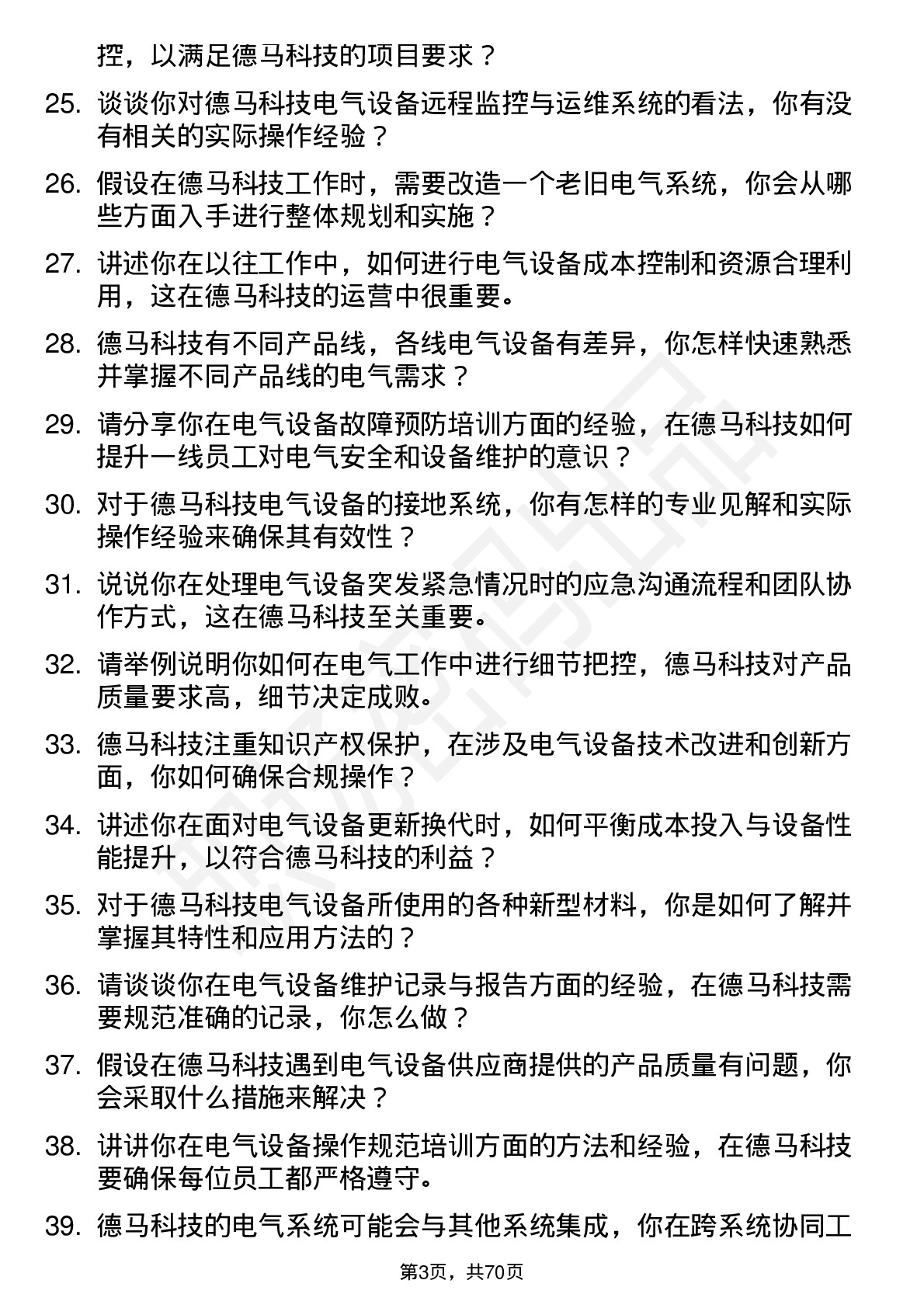 48道德马科技电工岗位面试题库及参考回答含考察点分析