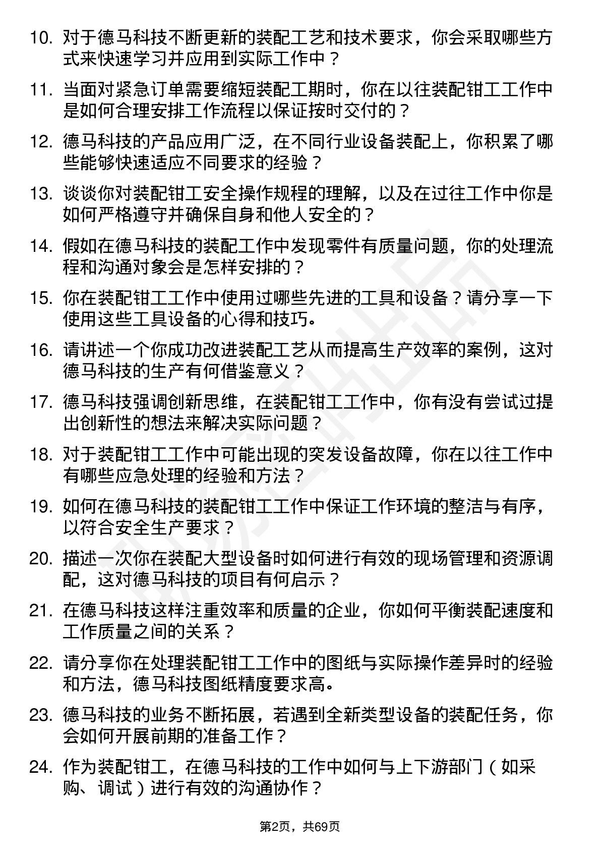 48道德马科技装配钳工岗位面试题库及参考回答含考察点分析