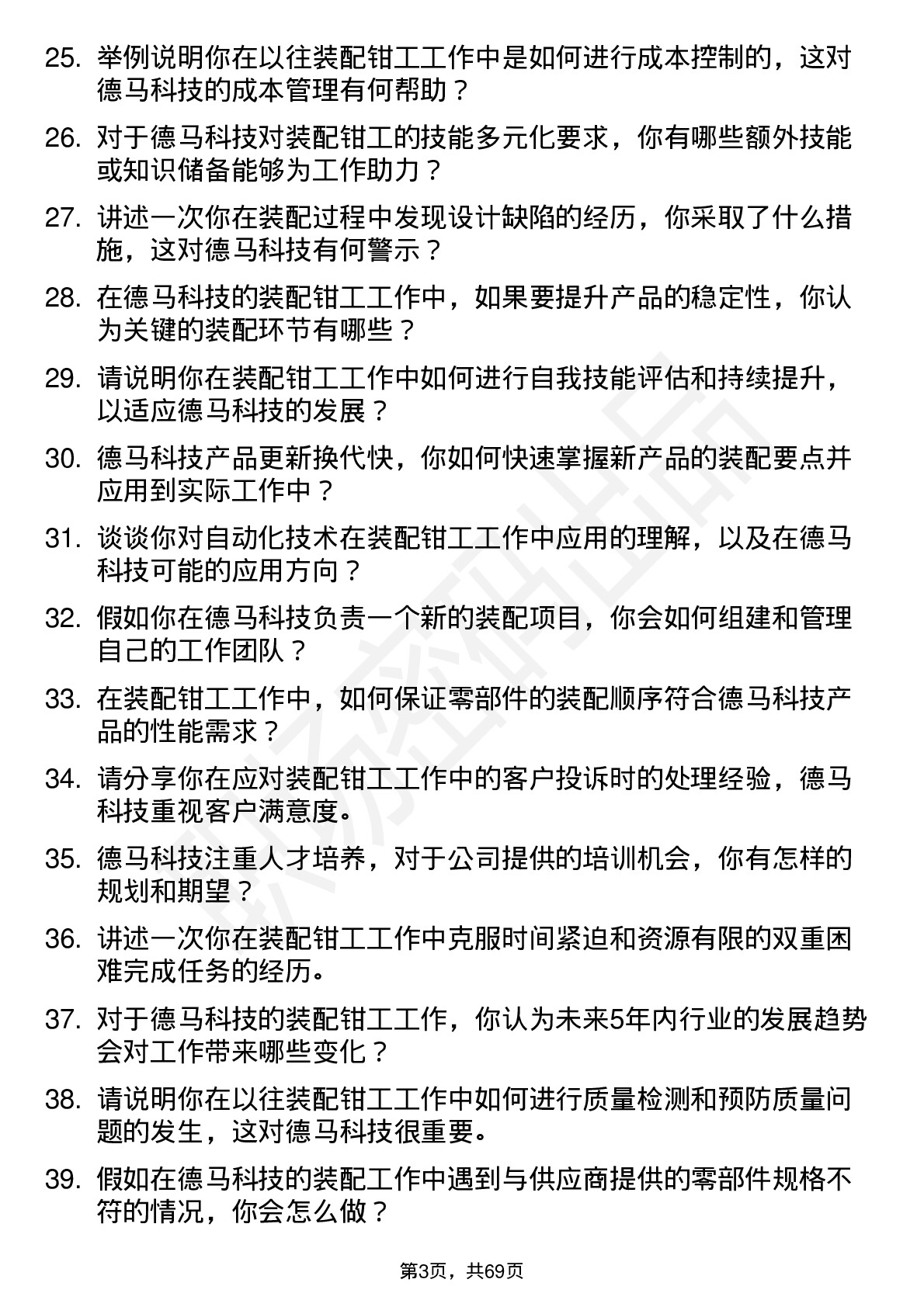 48道德马科技装配钳工岗位面试题库及参考回答含考察点分析