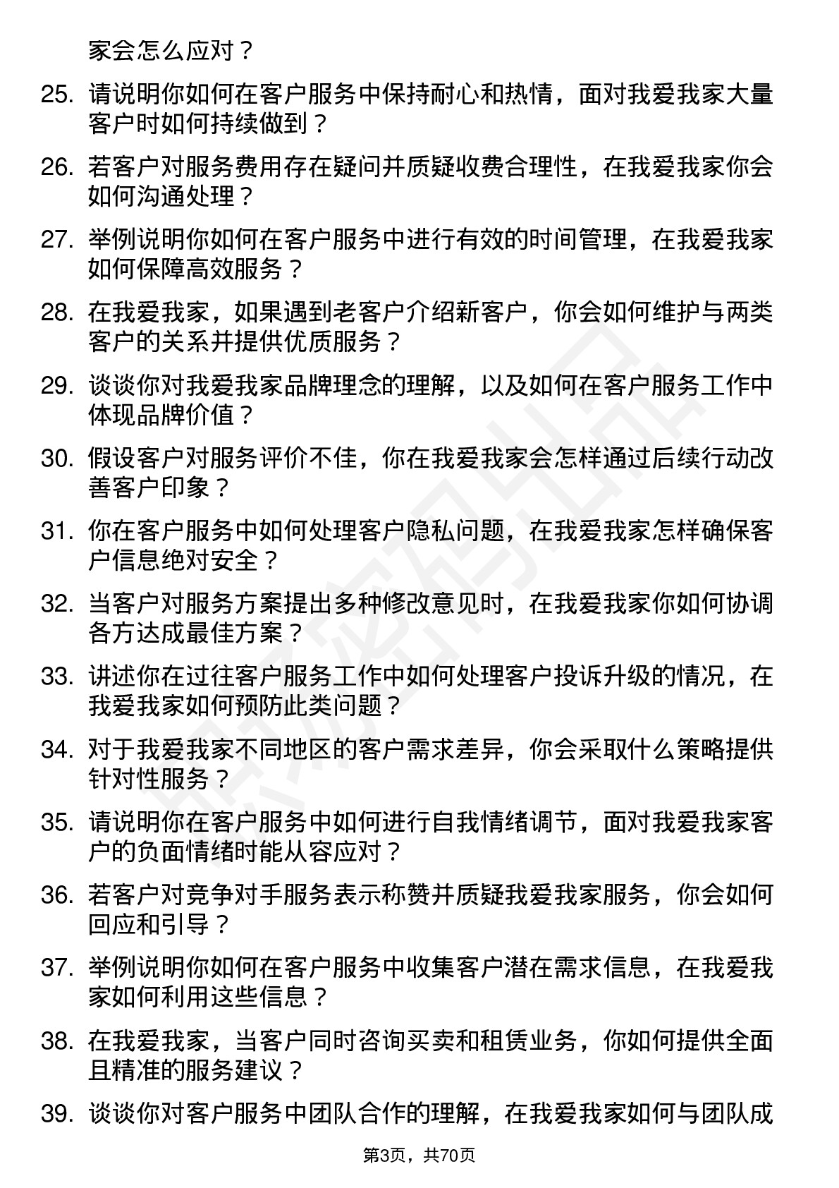 48道我爱我家客户服务专员岗位面试题库及参考回答含考察点分析