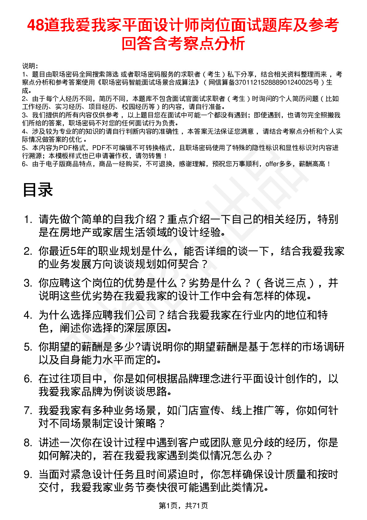 48道我爱我家平面设计师岗位面试题库及参考回答含考察点分析