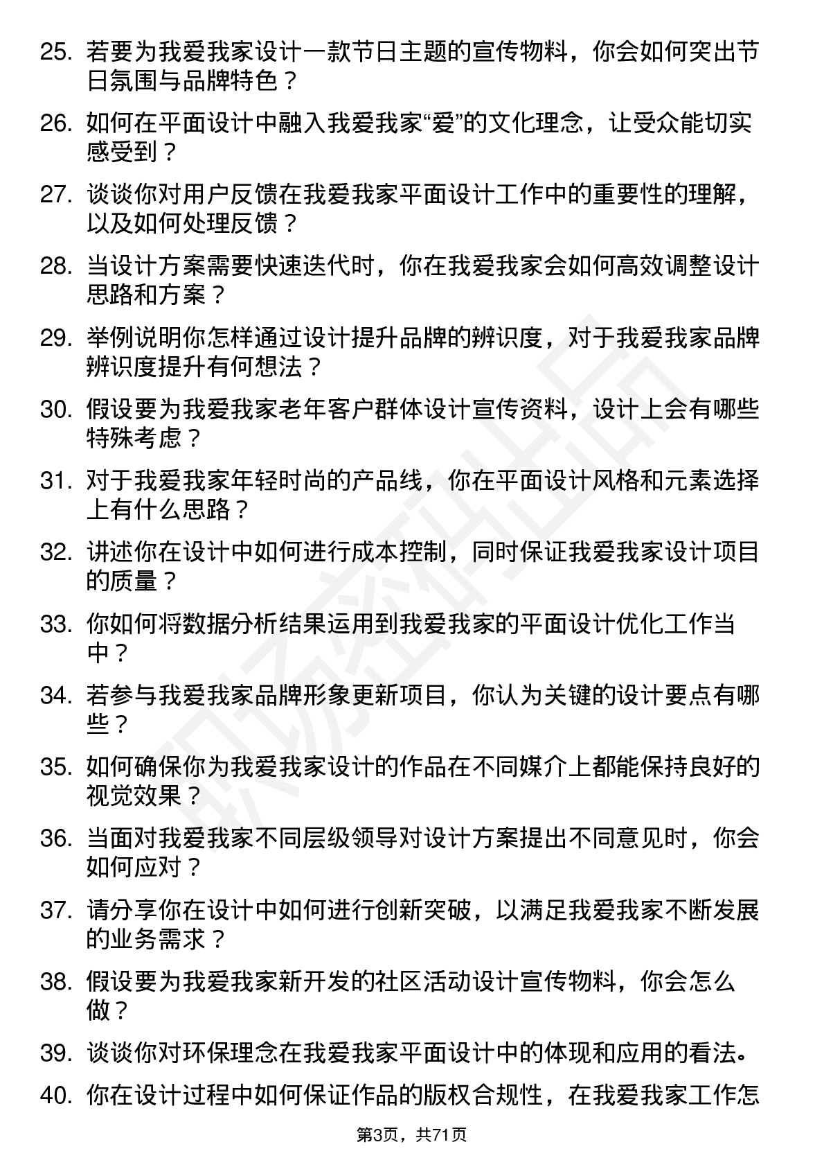 48道我爱我家平面设计师岗位面试题库及参考回答含考察点分析