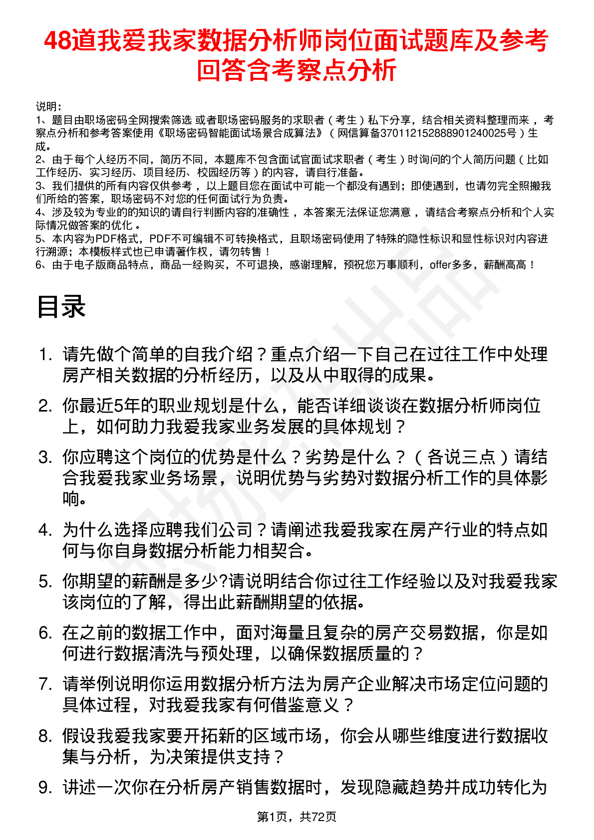 48道我爱我家数据分析师岗位面试题库及参考回答含考察点分析