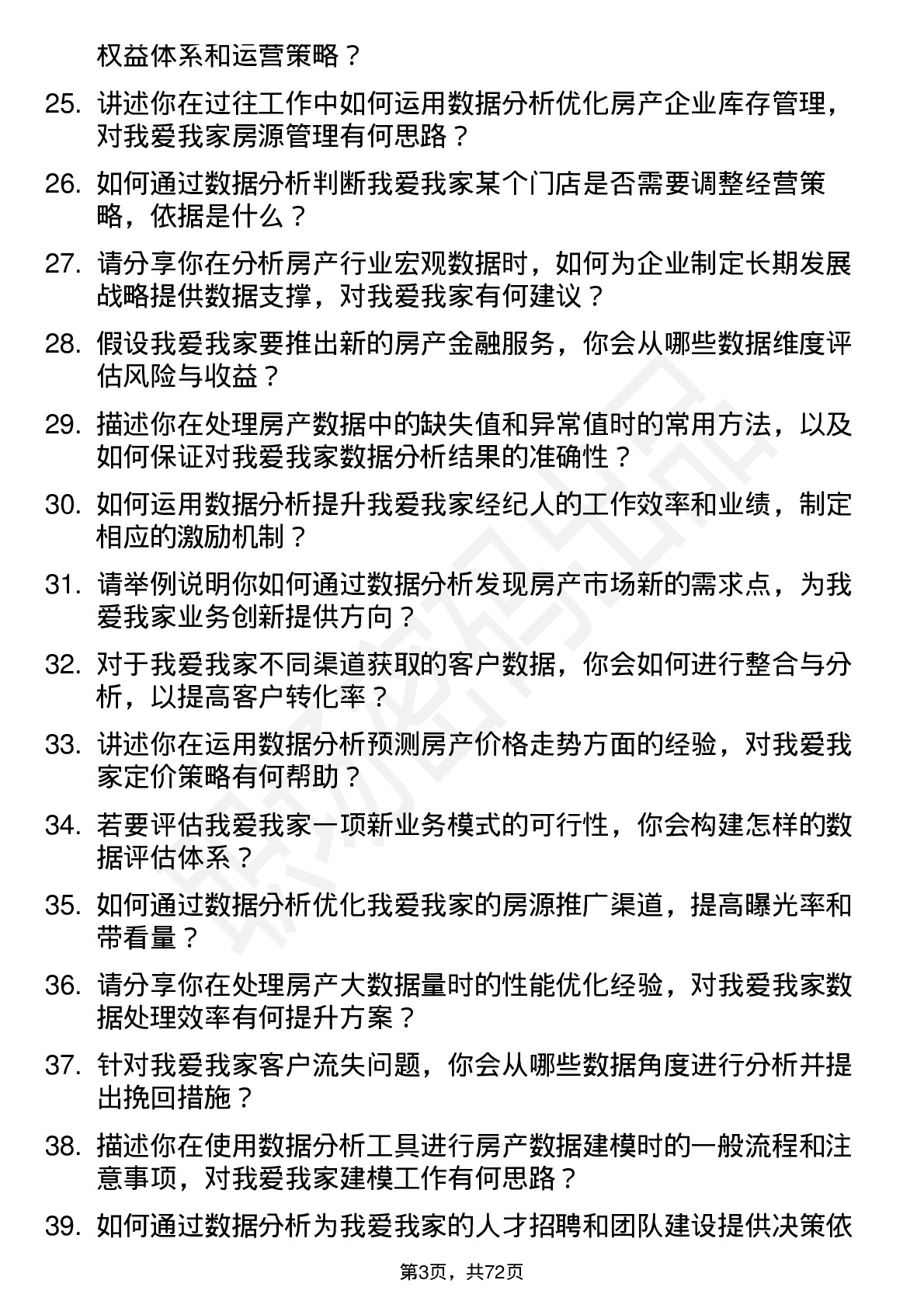 48道我爱我家数据分析师岗位面试题库及参考回答含考察点分析