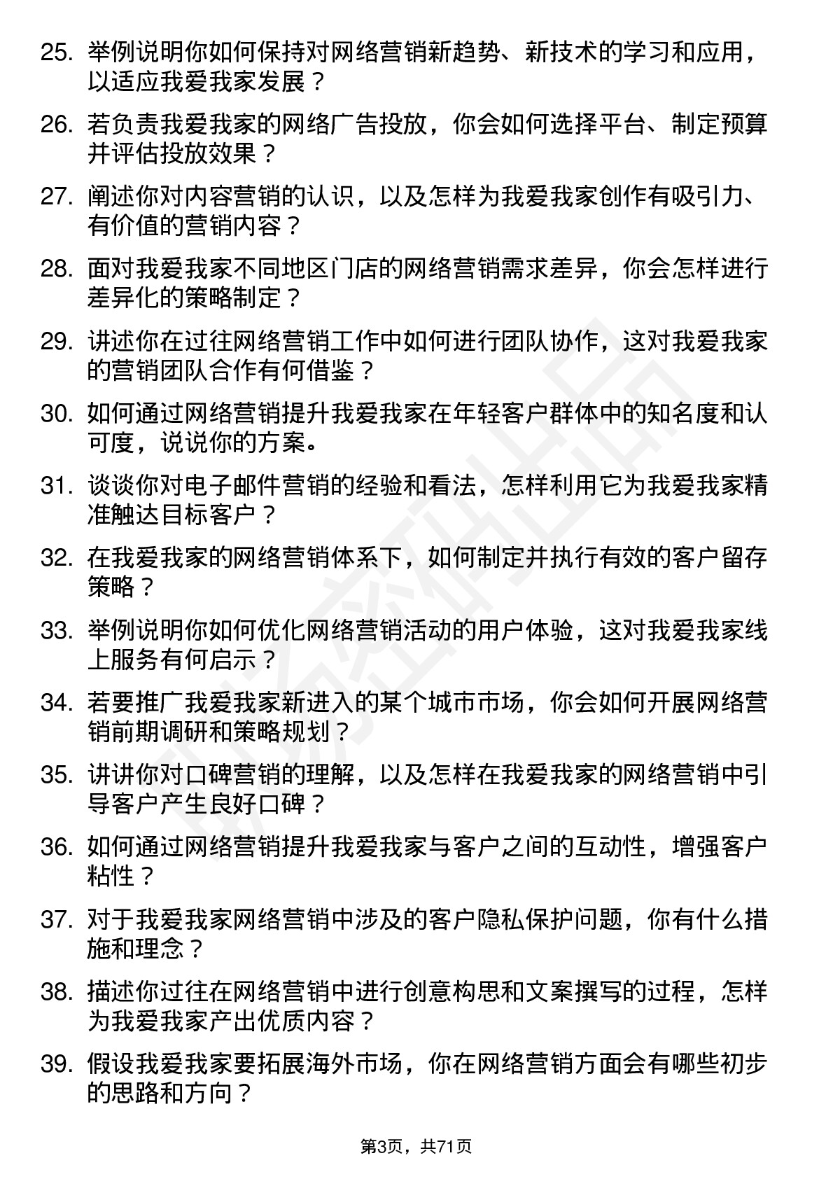 48道我爱我家网络营销专员岗位面试题库及参考回答含考察点分析