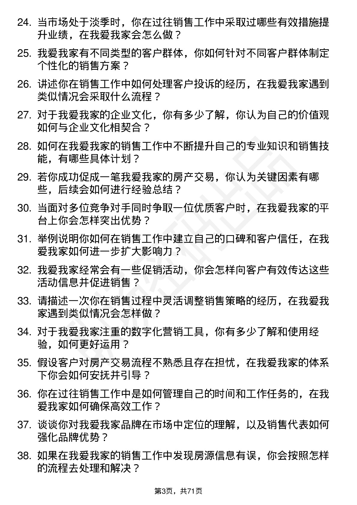 48道我爱我家销售代表岗位面试题库及参考回答含考察点分析