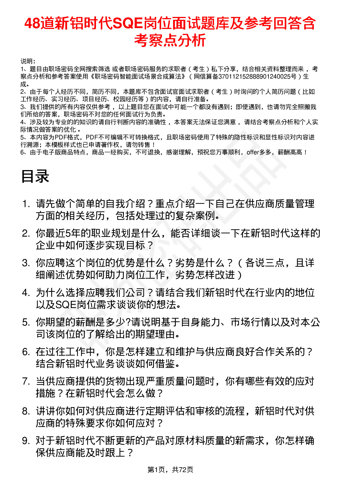 48道新铝时代SQE岗位面试题库及参考回答含考察点分析