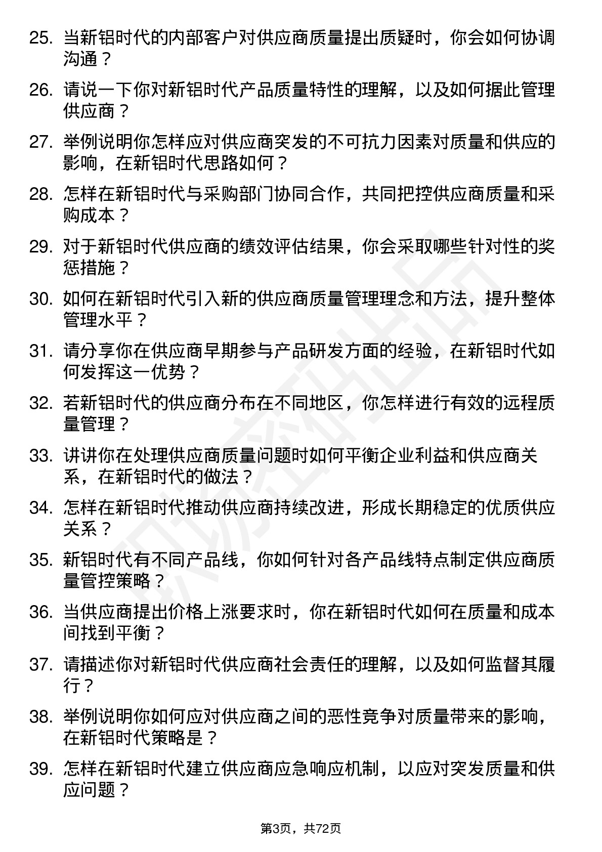 48道新铝时代SQE岗位面试题库及参考回答含考察点分析