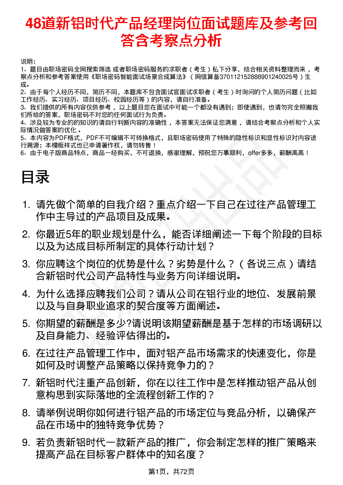 48道新铝时代产品经理岗位面试题库及参考回答含考察点分析