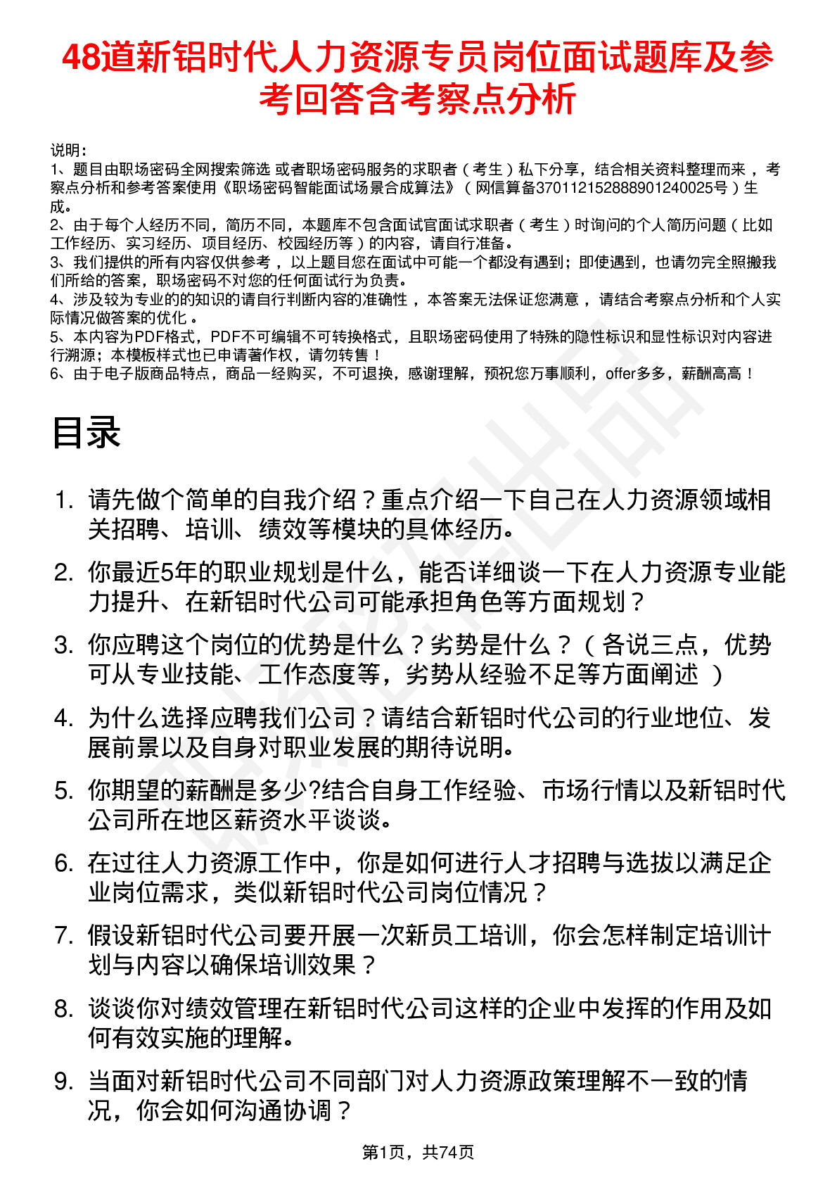 48道新铝时代人力资源专员岗位面试题库及参考回答含考察点分析