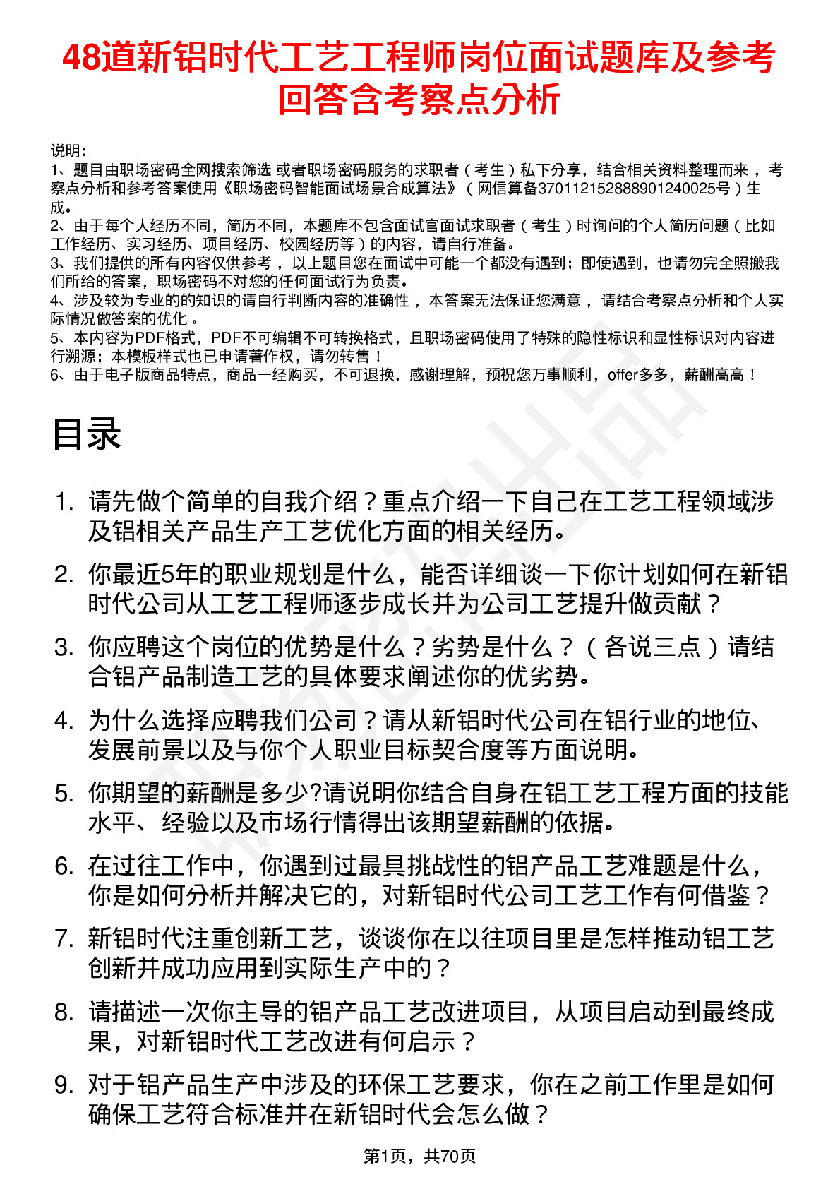 48道新铝时代工艺工程师岗位面试题库及参考回答含考察点分析