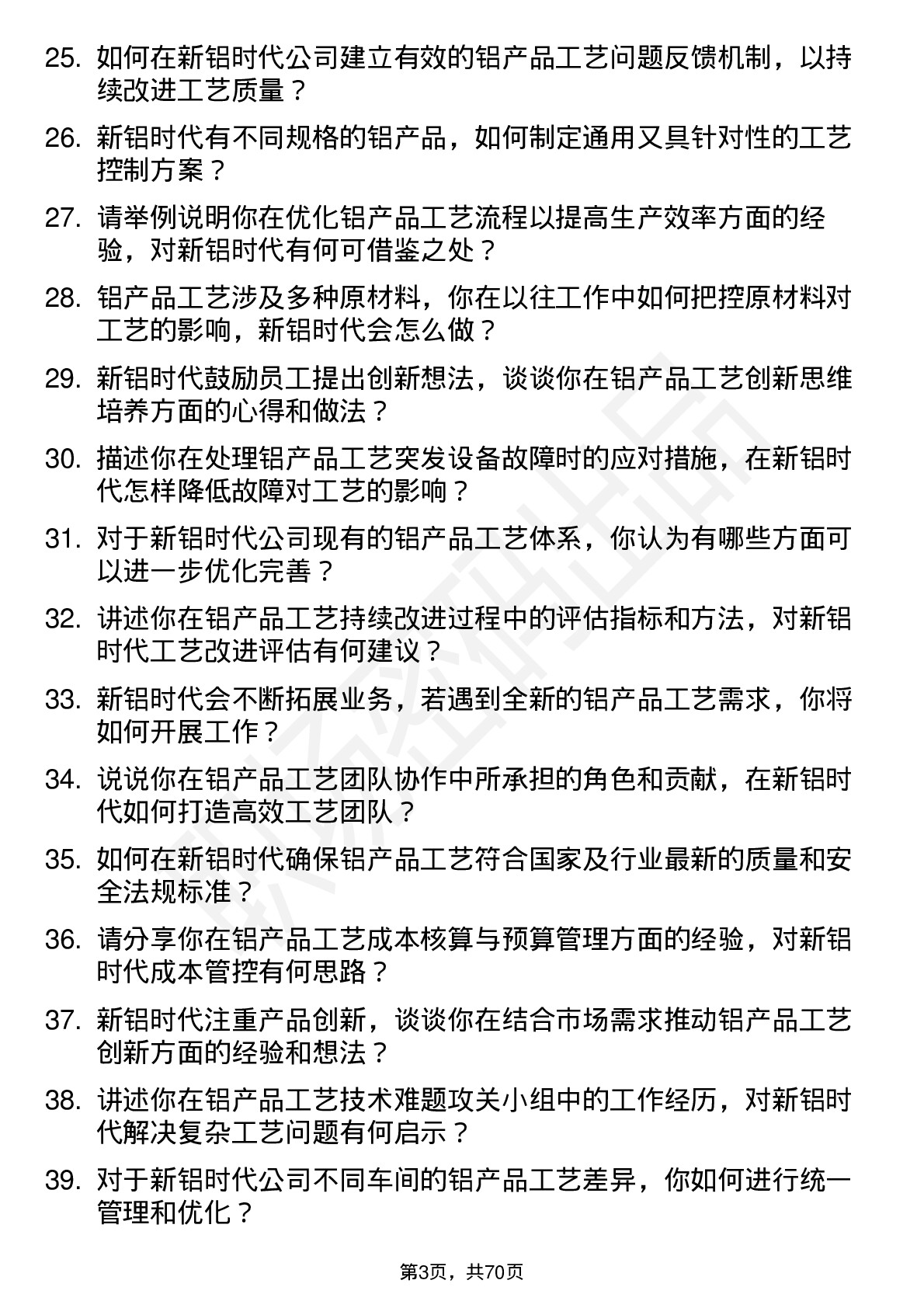 48道新铝时代工艺工程师岗位面试题库及参考回答含考察点分析