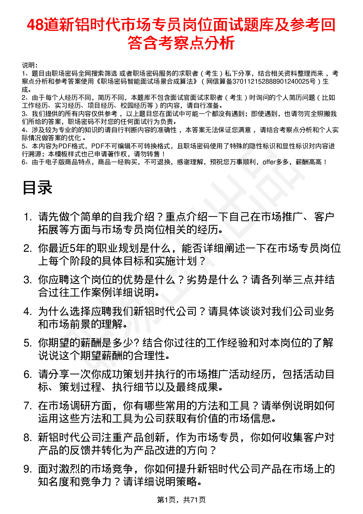 48道新铝时代市场专员岗位面试题库及参考回答含考察点分析