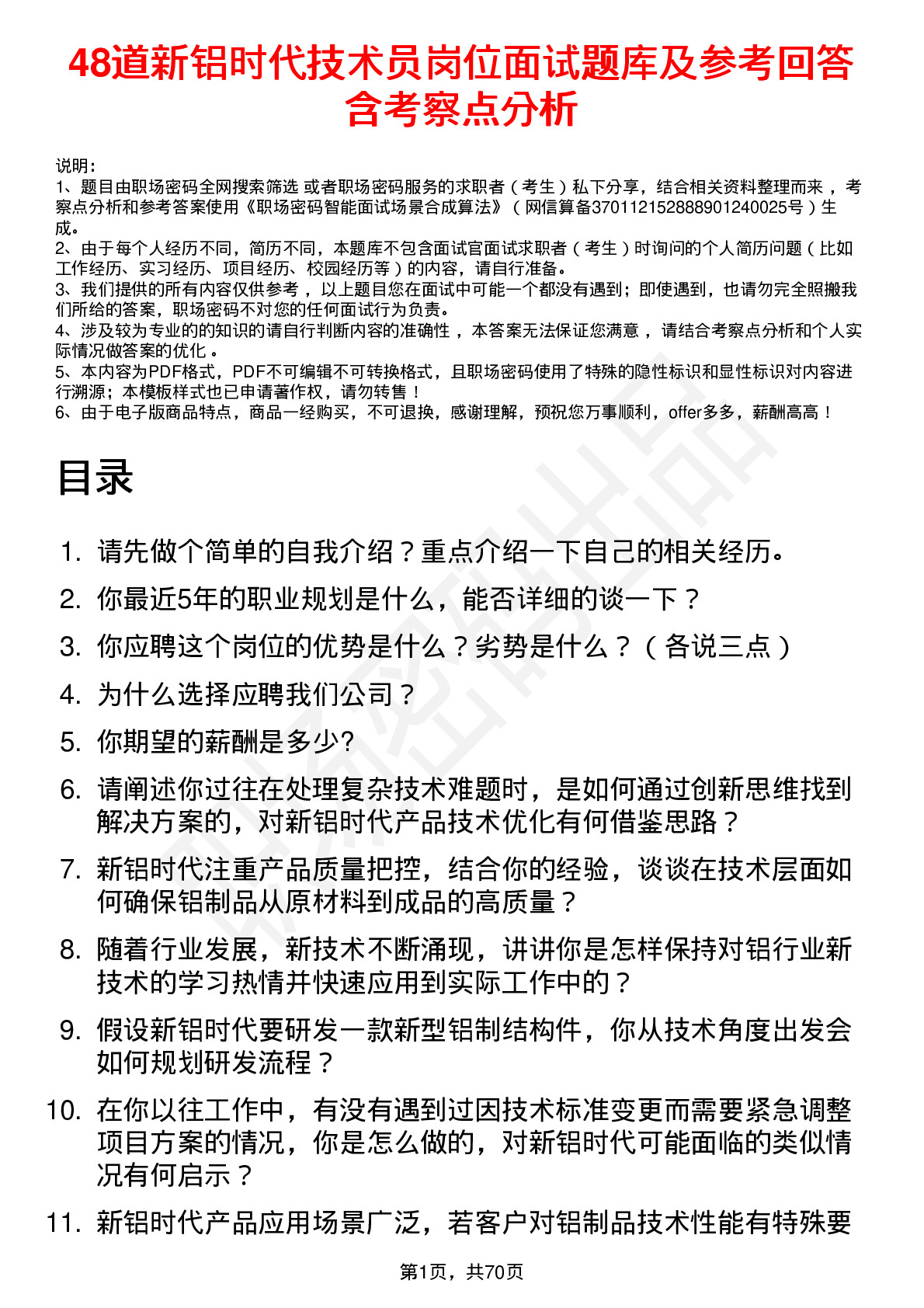 48道新铝时代技术员岗位面试题库及参考回答含考察点分析