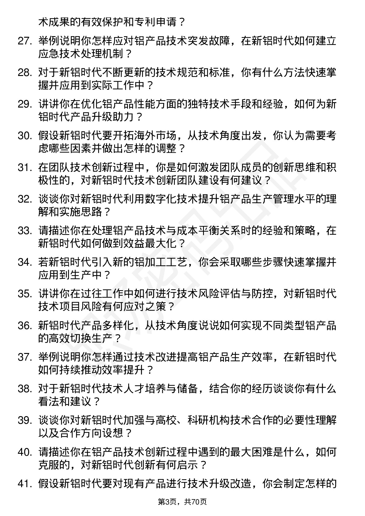 48道新铝时代技术员岗位面试题库及参考回答含考察点分析