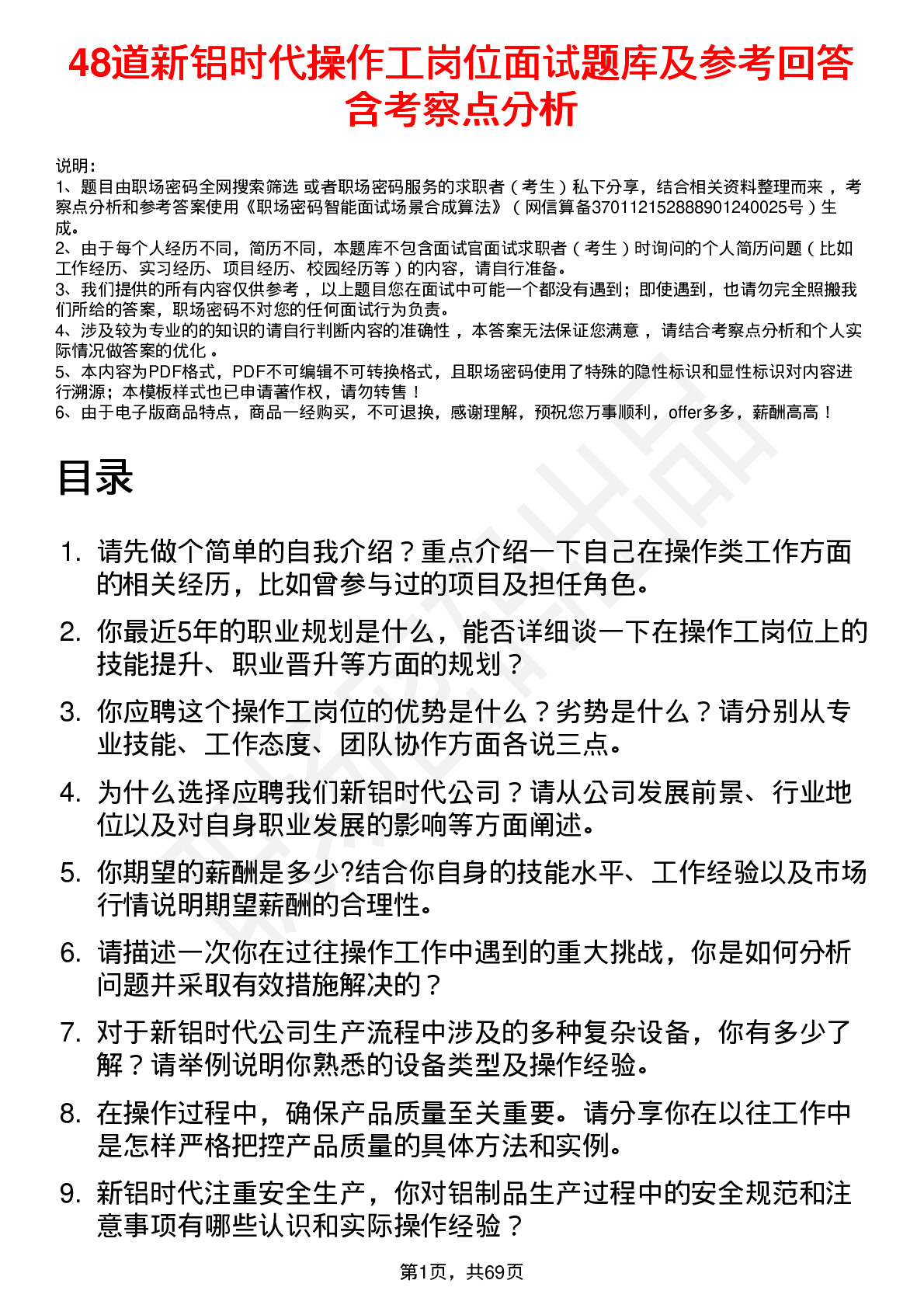 48道新铝时代操作工岗位面试题库及参考回答含考察点分析