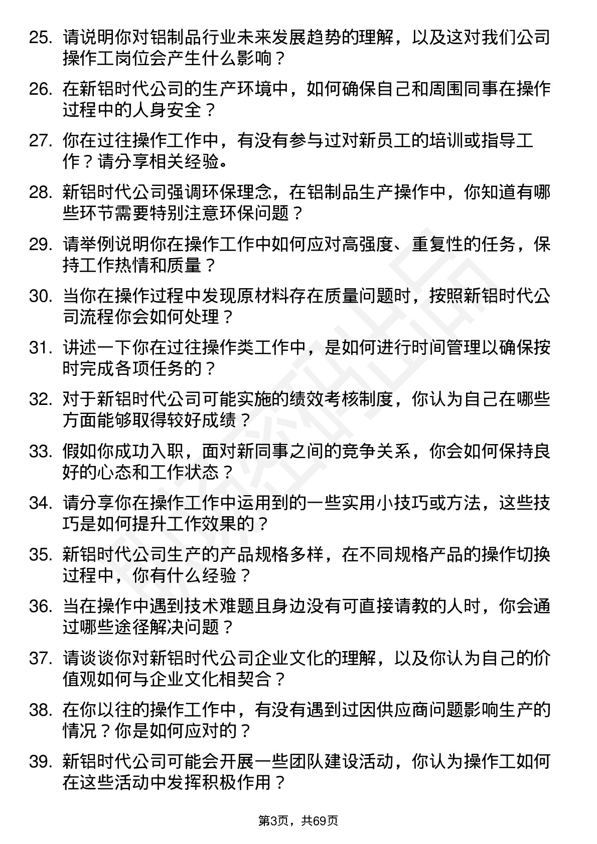 48道新铝时代操作工岗位面试题库及参考回答含考察点分析