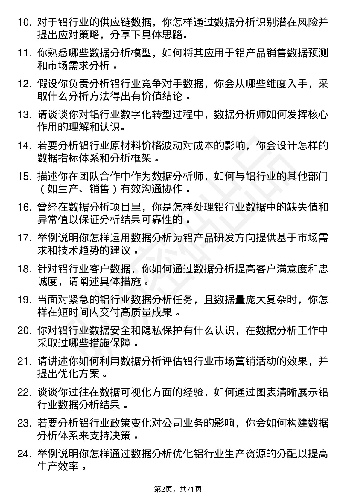 48道新铝时代数据分析师岗位面试题库及参考回答含考察点分析