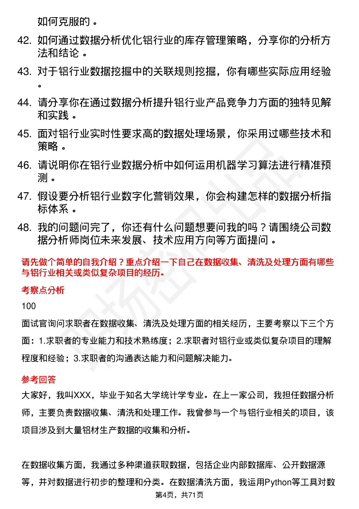 48道新铝时代数据分析师岗位面试题库及参考回答含考察点分析