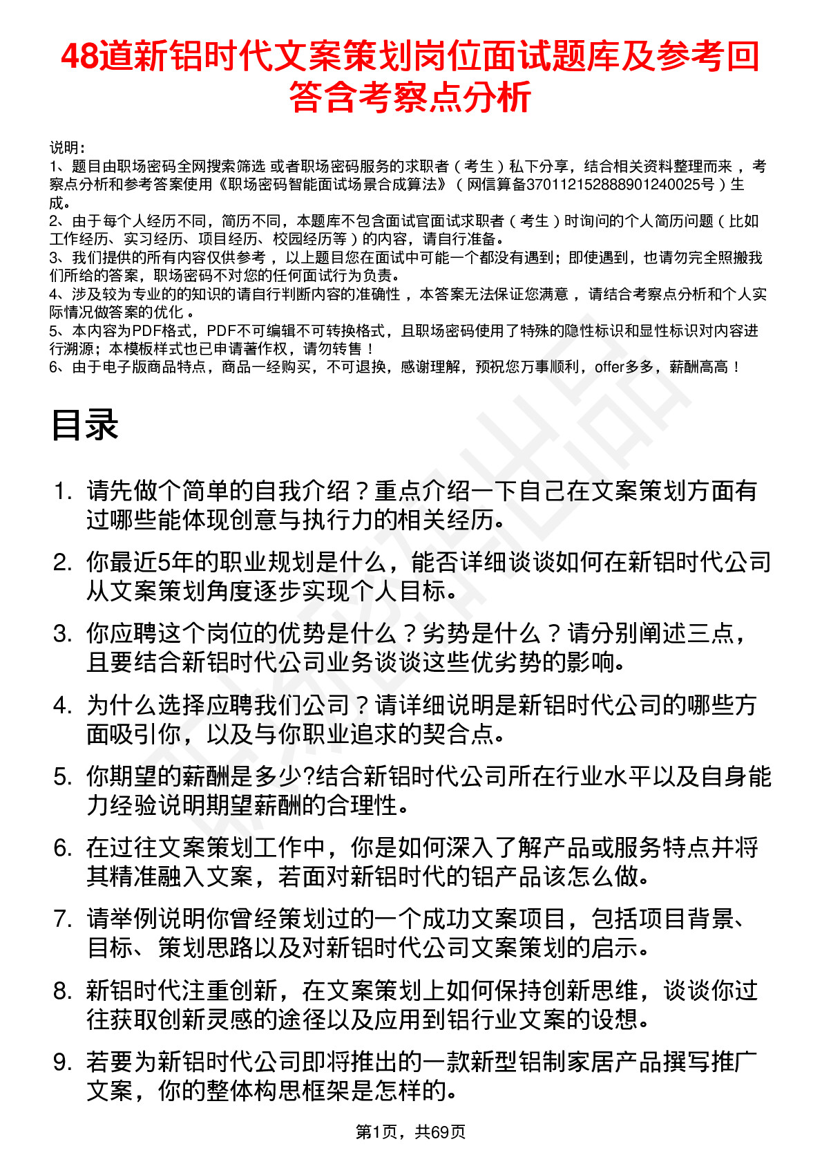 48道新铝时代文案策划岗位面试题库及参考回答含考察点分析