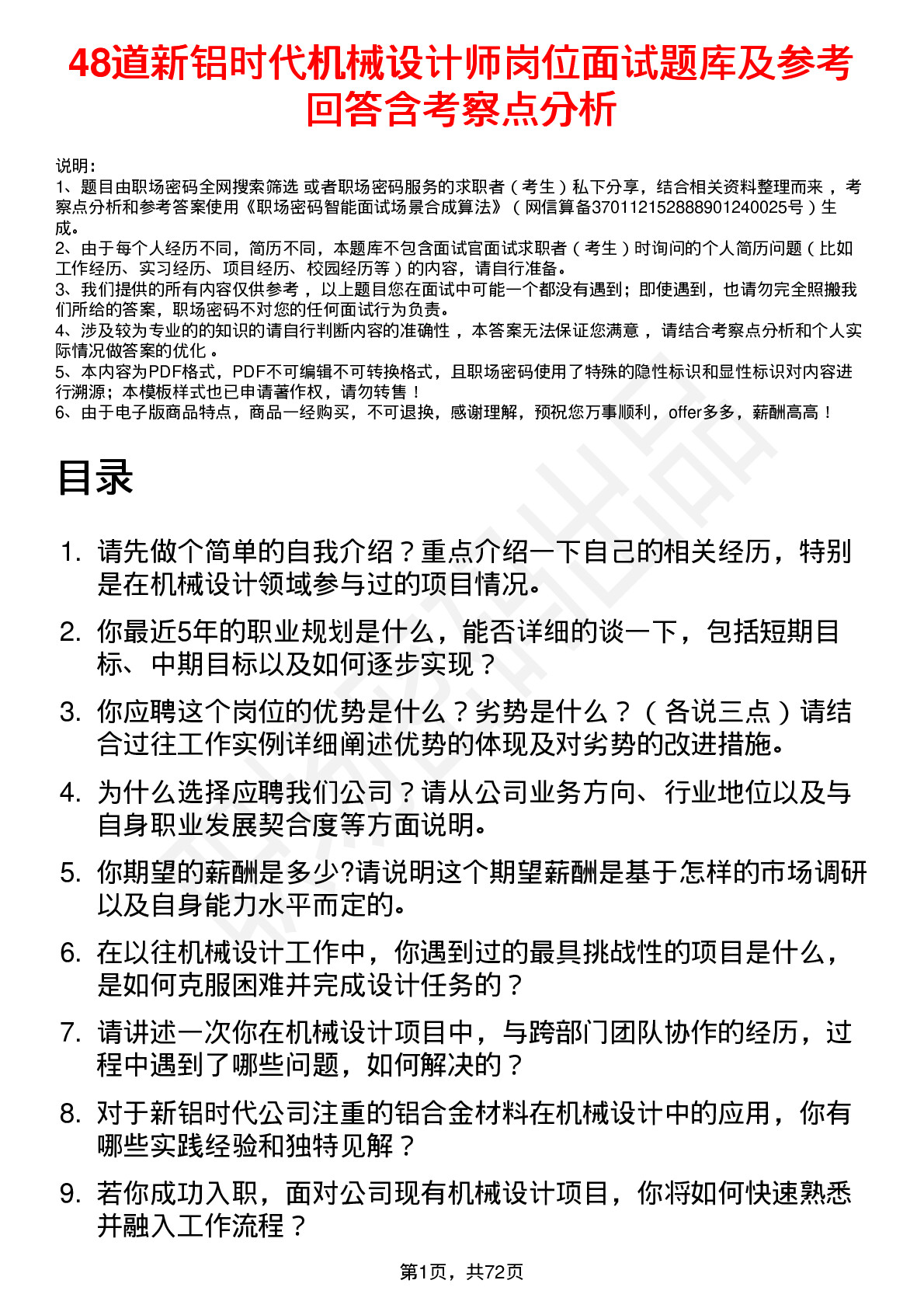 48道新铝时代机械设计师岗位面试题库及参考回答含考察点分析