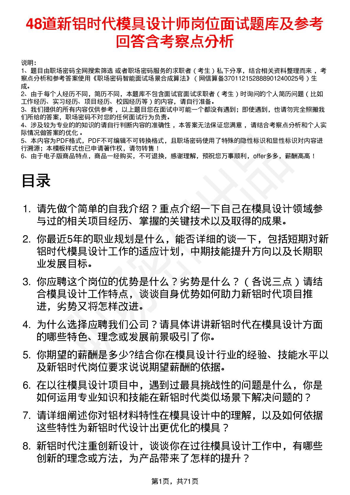 48道新铝时代模具设计师岗位面试题库及参考回答含考察点分析