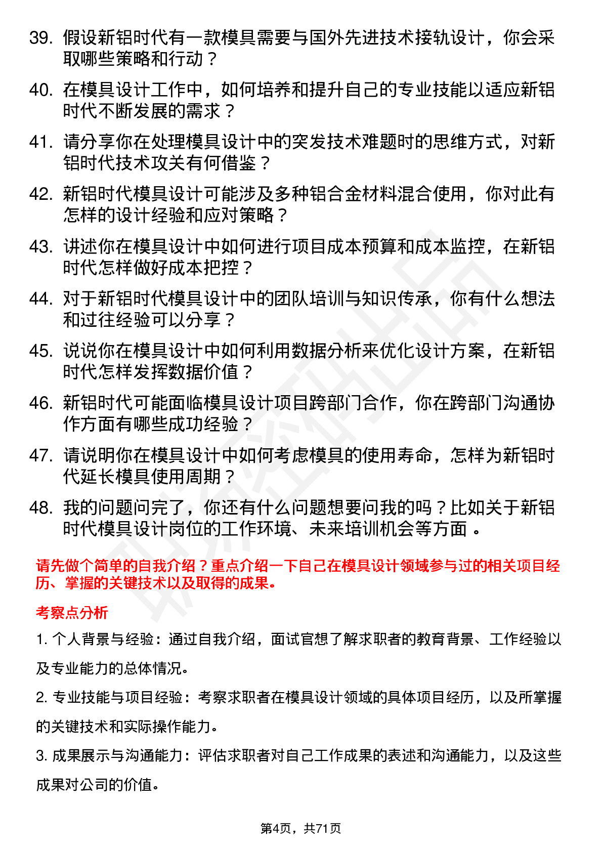 48道新铝时代模具设计师岗位面试题库及参考回答含考察点分析