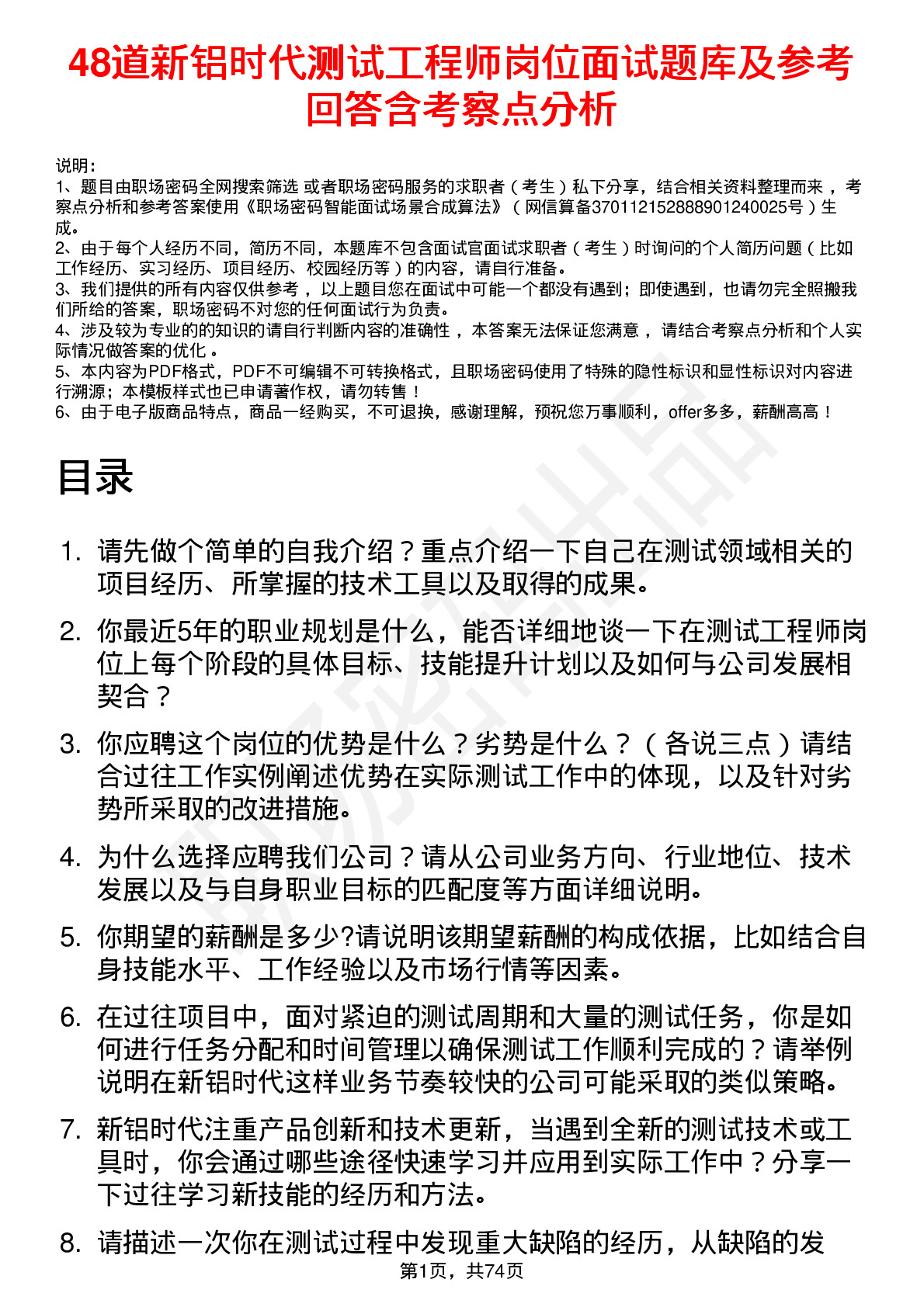 48道新铝时代测试工程师岗位面试题库及参考回答含考察点分析