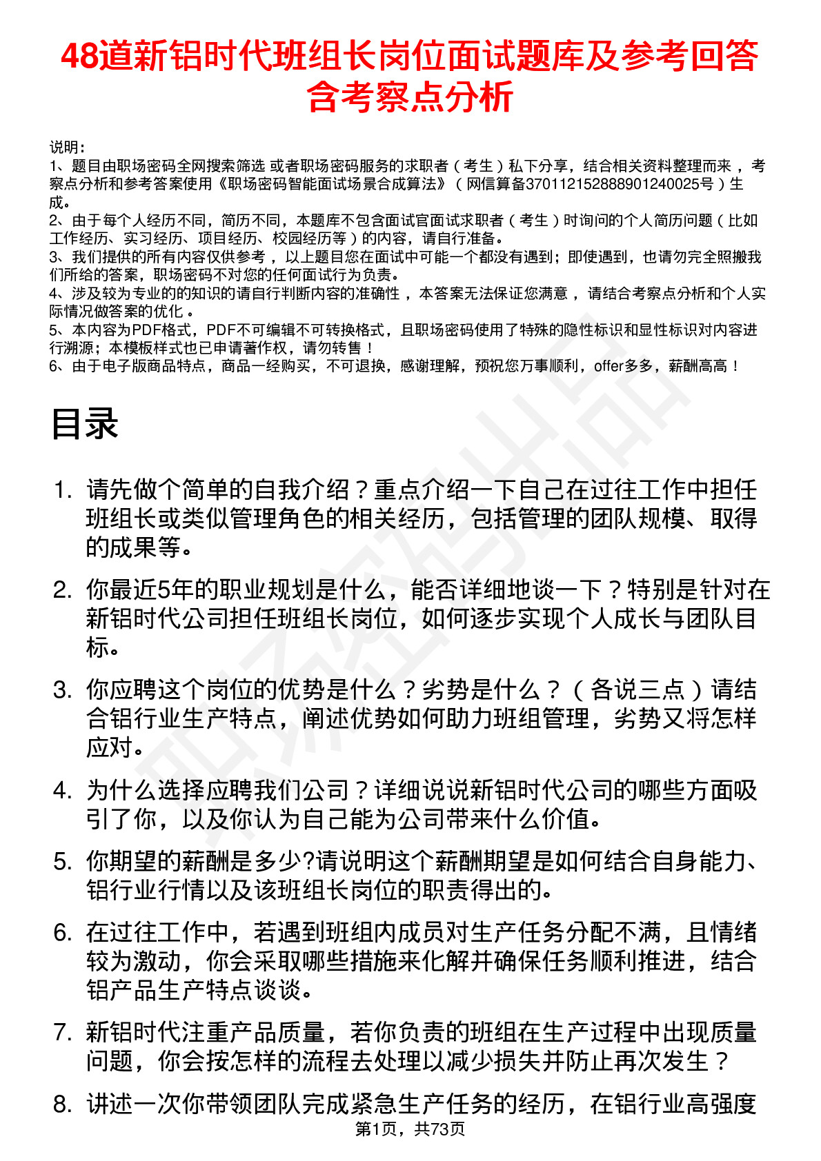 48道新铝时代班组长岗位面试题库及参考回答含考察点分析