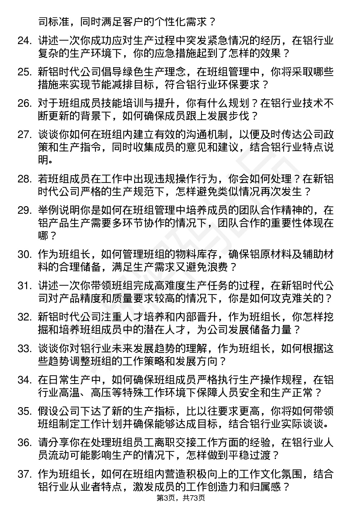 48道新铝时代班组长岗位面试题库及参考回答含考察点分析