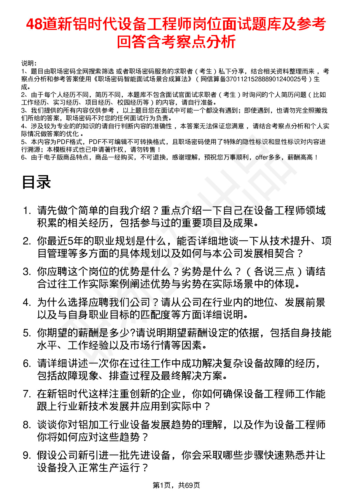 48道新铝时代设备工程师岗位面试题库及参考回答含考察点分析