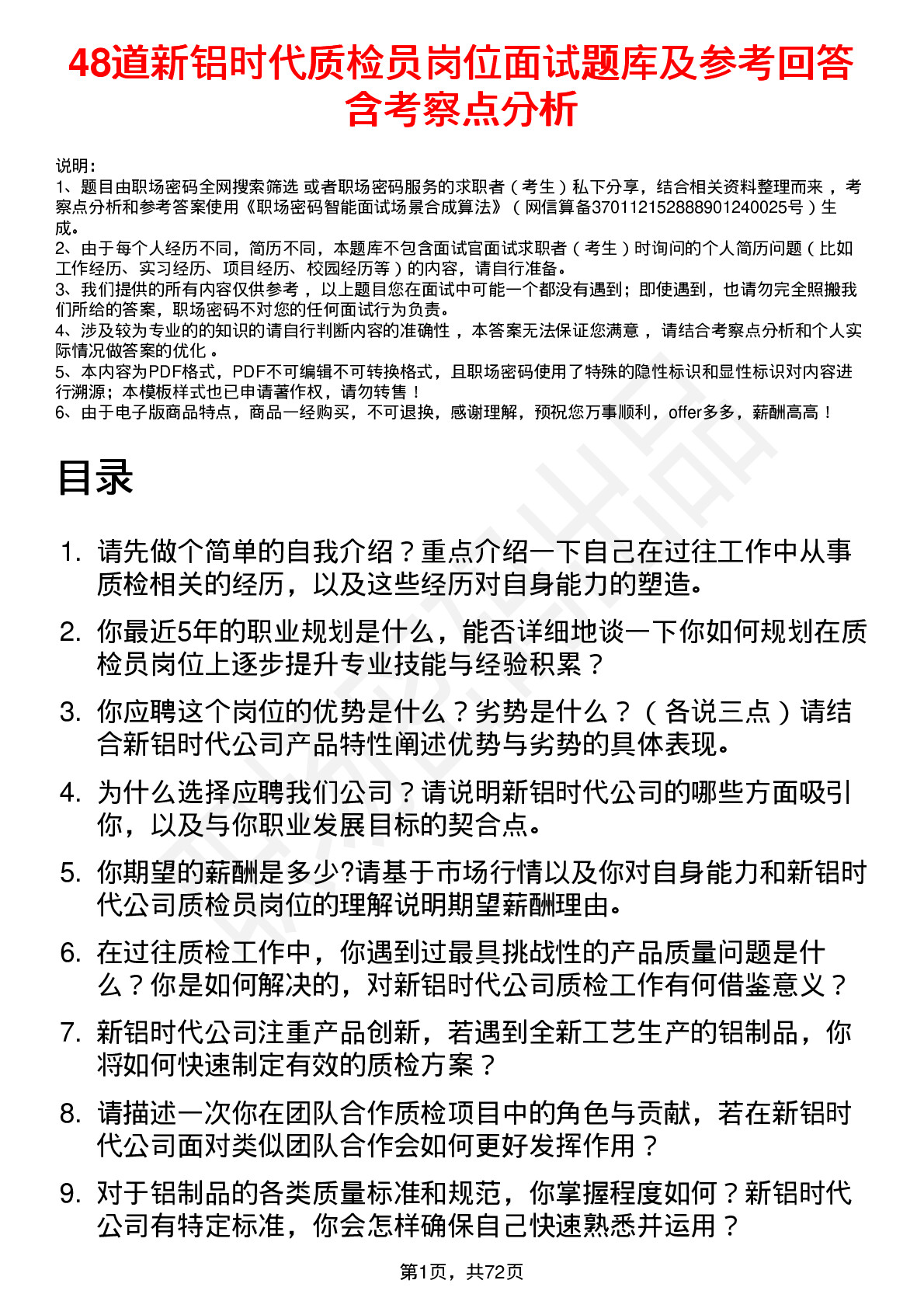 48道新铝时代质检员岗位面试题库及参考回答含考察点分析