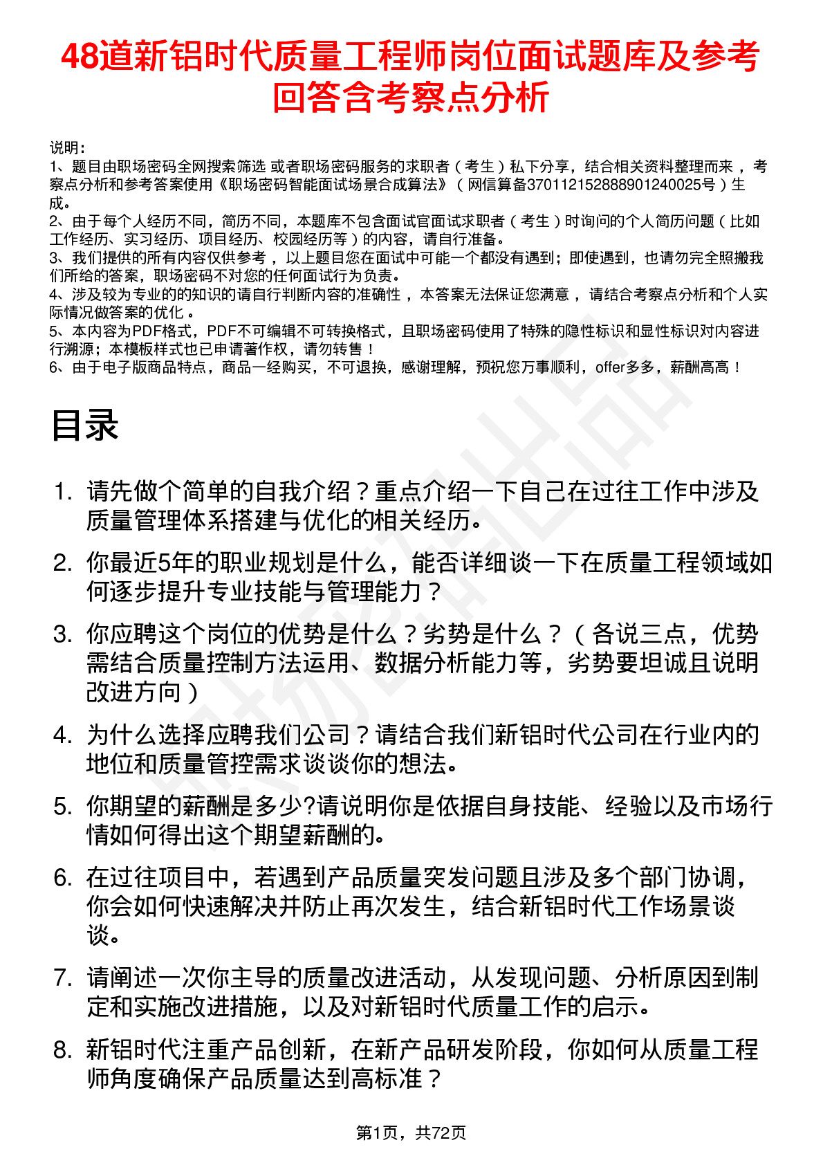 48道新铝时代质量工程师岗位面试题库及参考回答含考察点分析