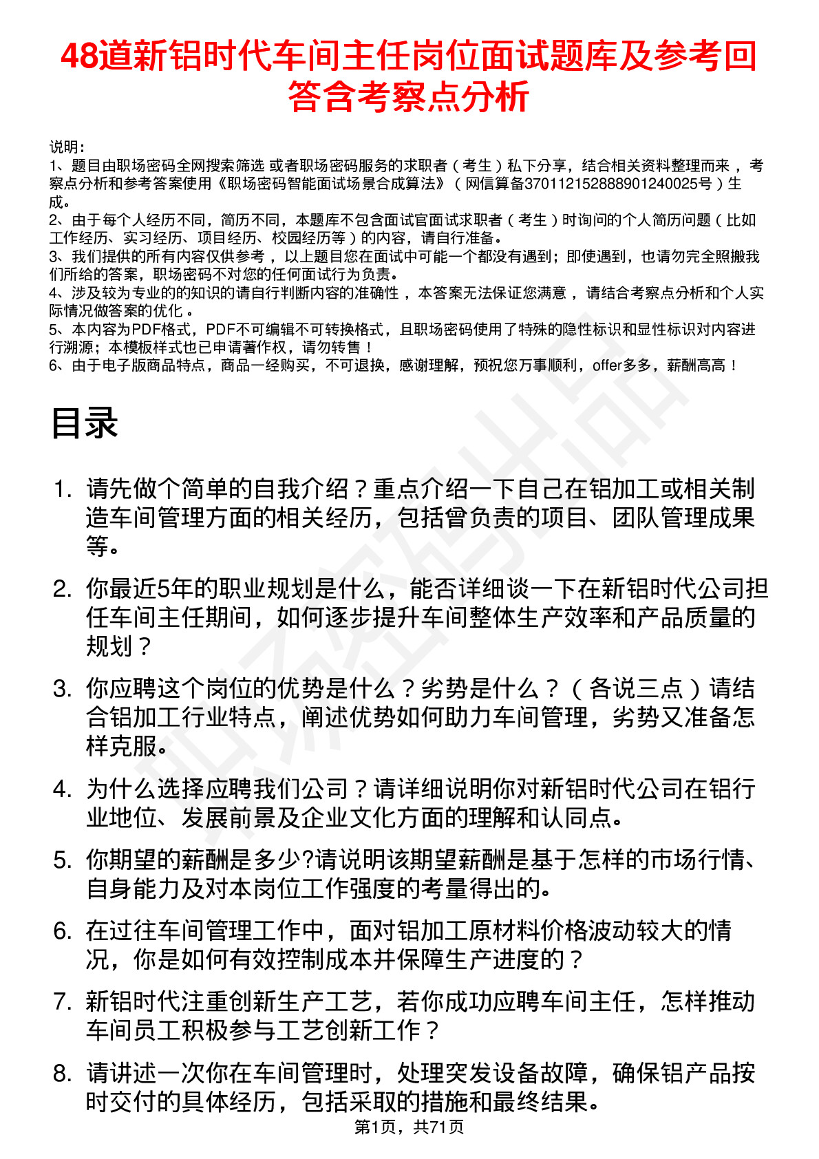 48道新铝时代车间主任岗位面试题库及参考回答含考察点分析