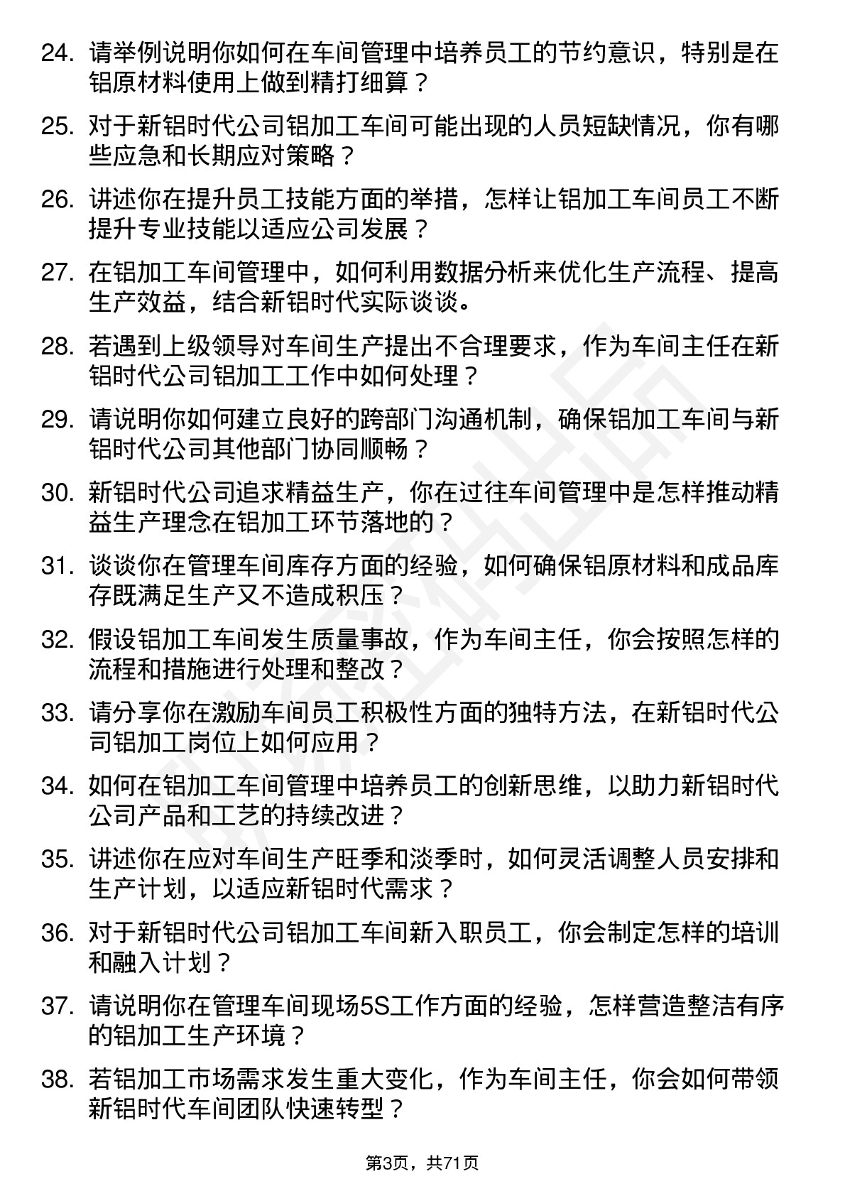 48道新铝时代车间主任岗位面试题库及参考回答含考察点分析